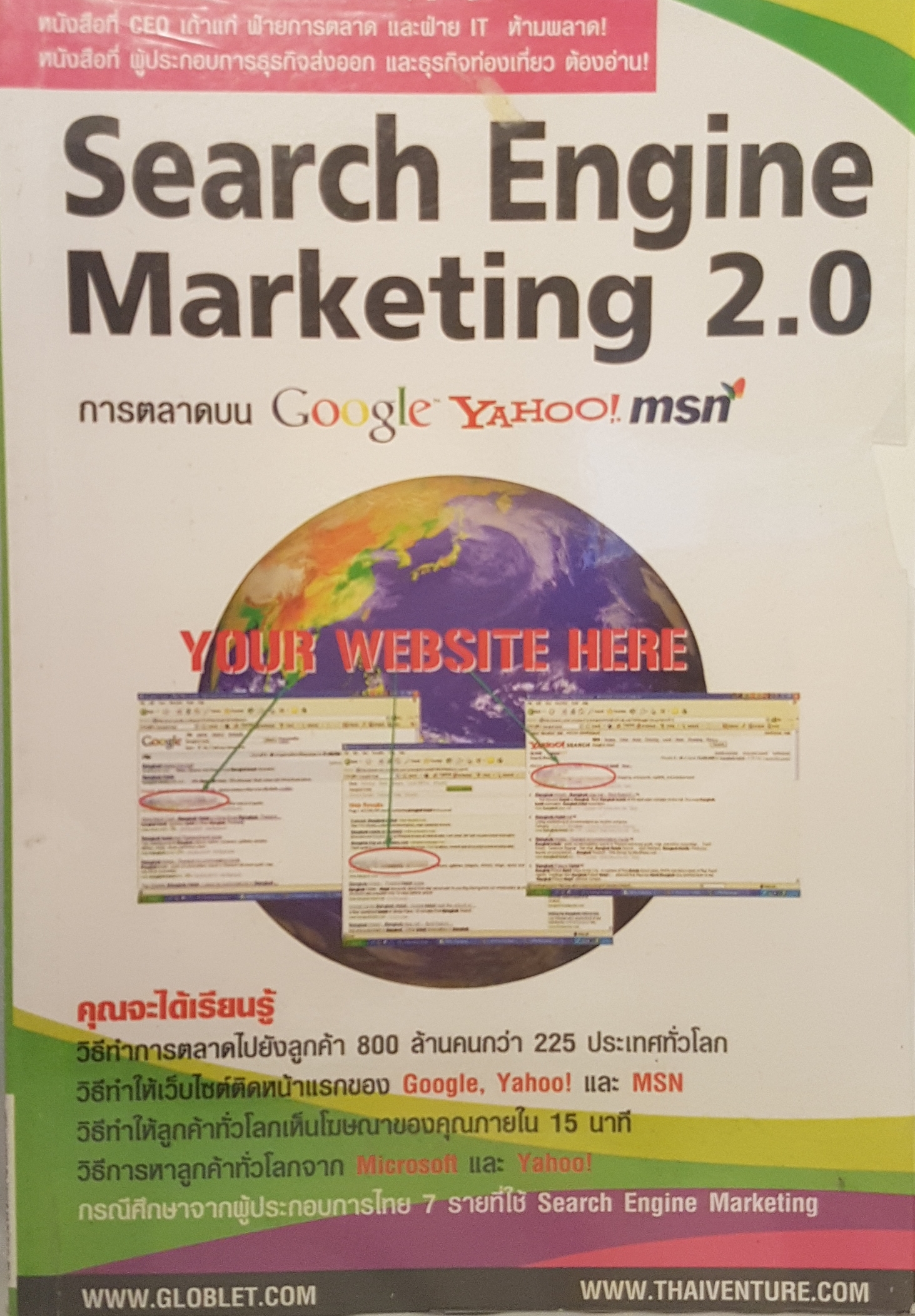 Search Engine Marketing 2.0 การตลาดบน Google,Yahoo