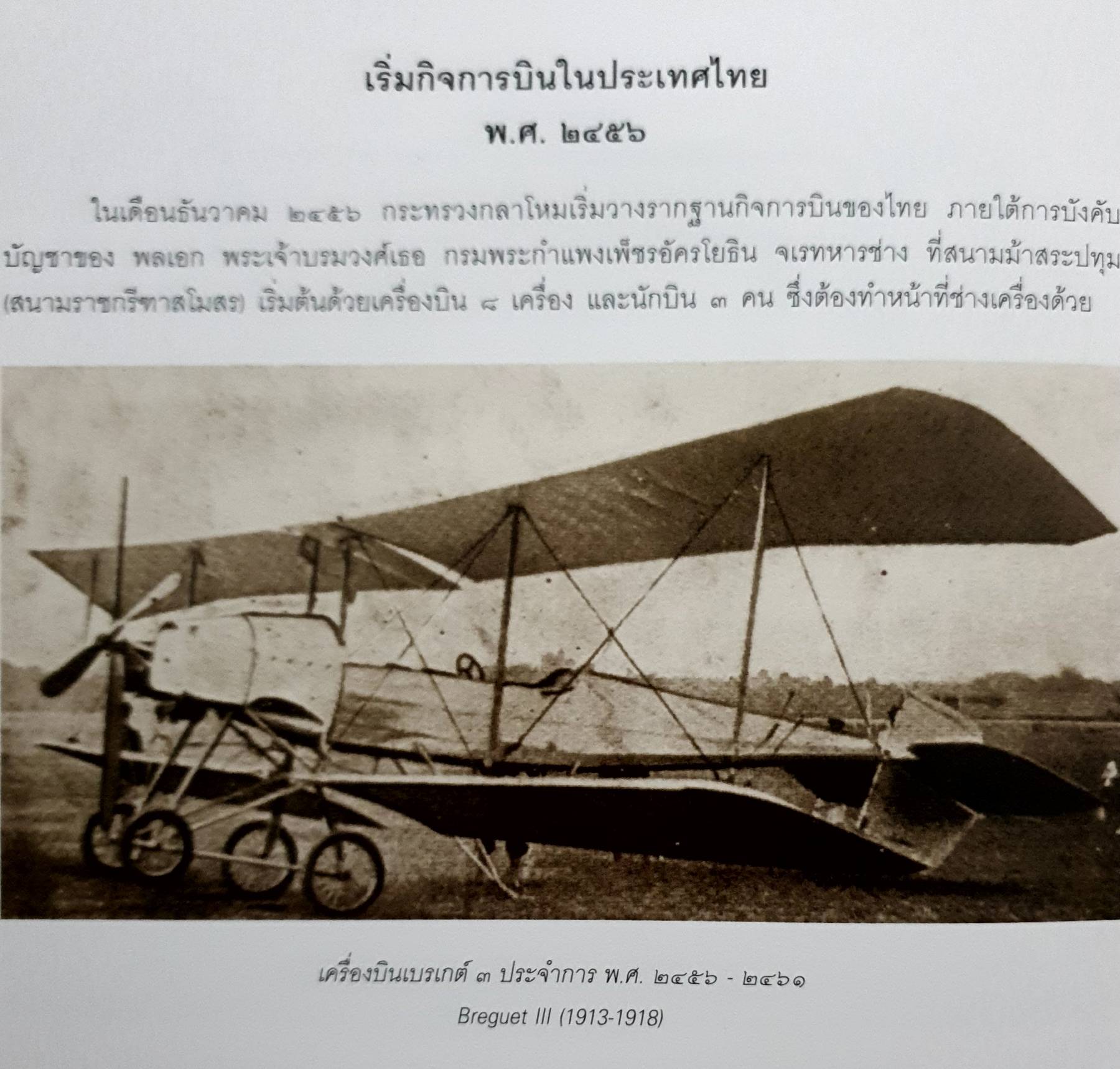 ๙๐ ปี นภานุภาพ - Ninety years of air power royal Thai air force
