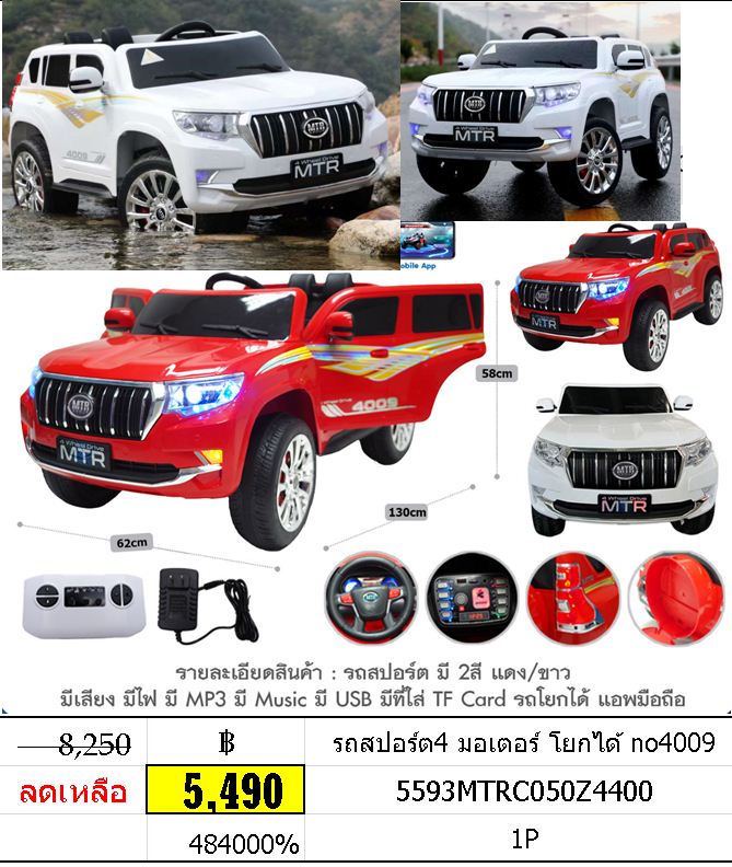 รถสปอร์ต4 มอเตอร์ โยกได้ no4009