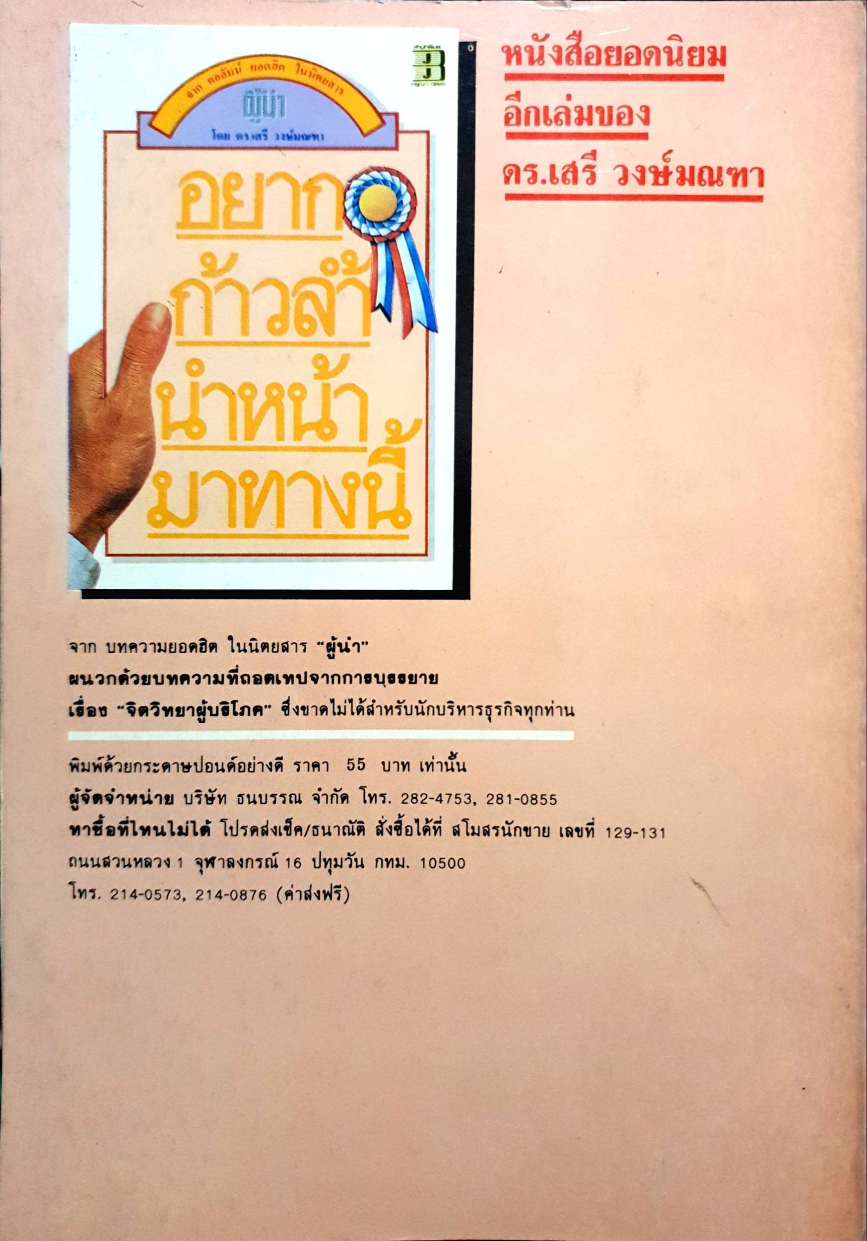ยายเม้าวอน สอนหญิง จากคอลัมน์ยอดฮิตใน นสพ.แนวหน้า โดย ดร.เสรี วงษ์มณฑา