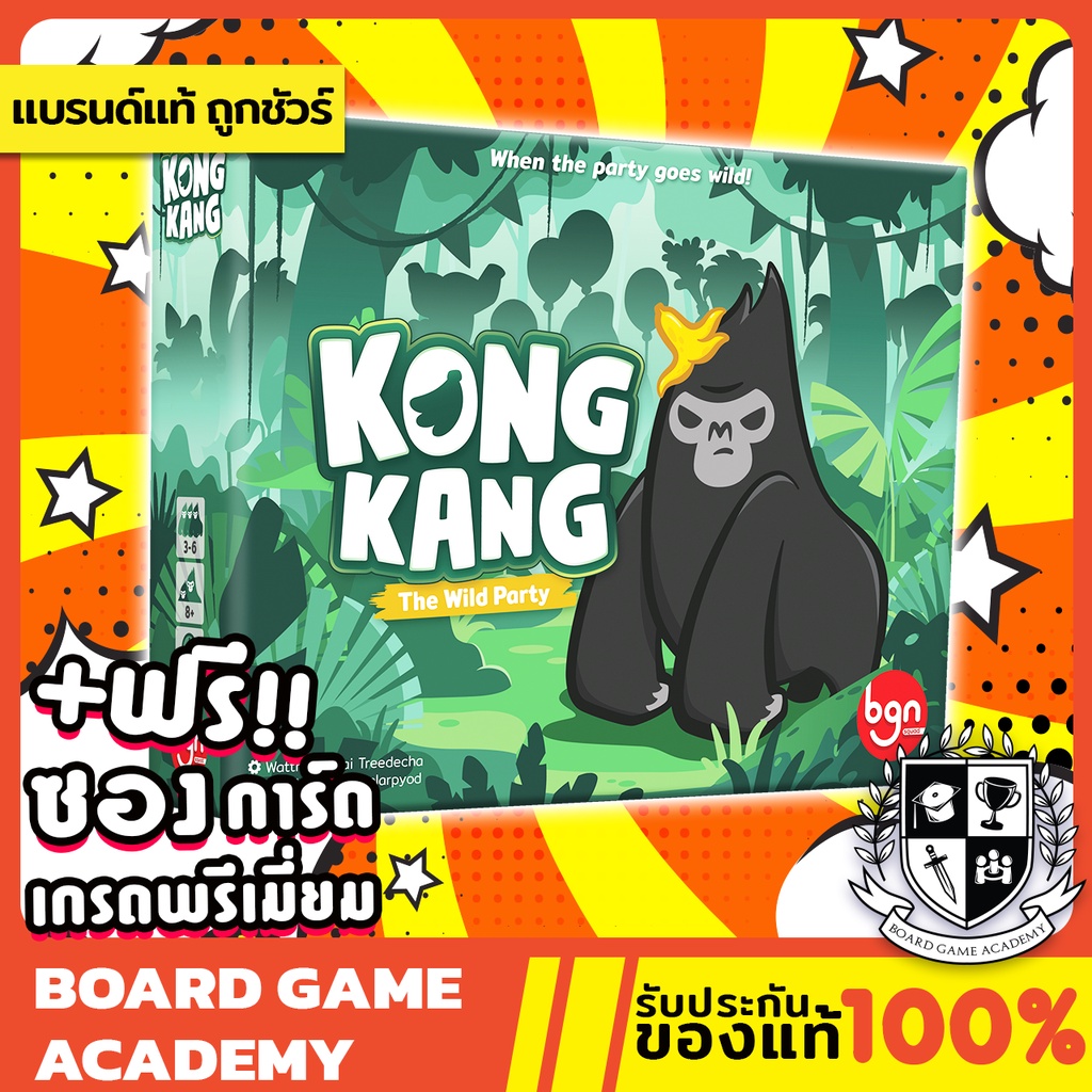 KONGKANG The Wild Party คองแคง (TH/EN)