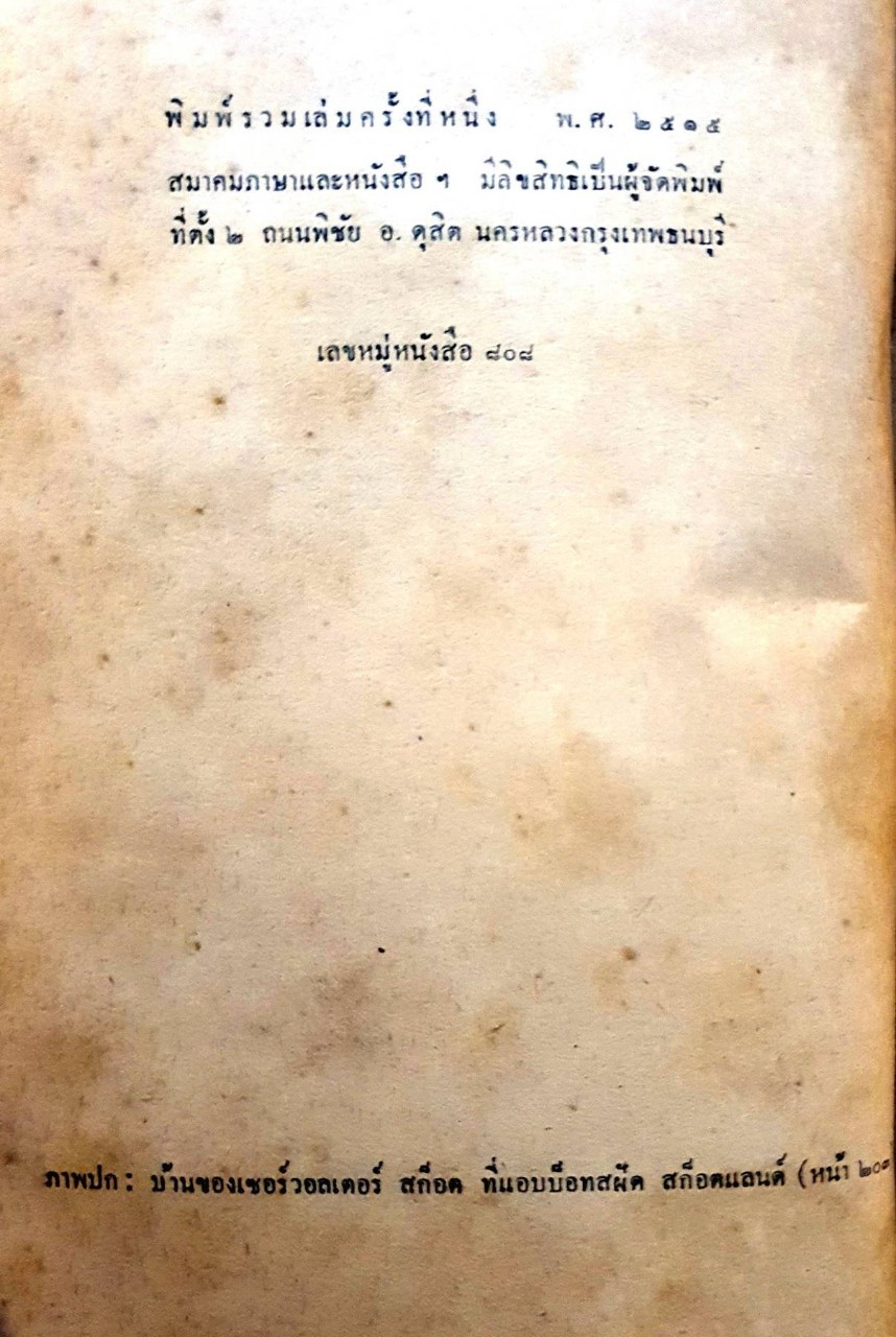 จดหมายจาก สรณา : สมาคมภาษาและหนังสือ พิมพ์ปี 2515