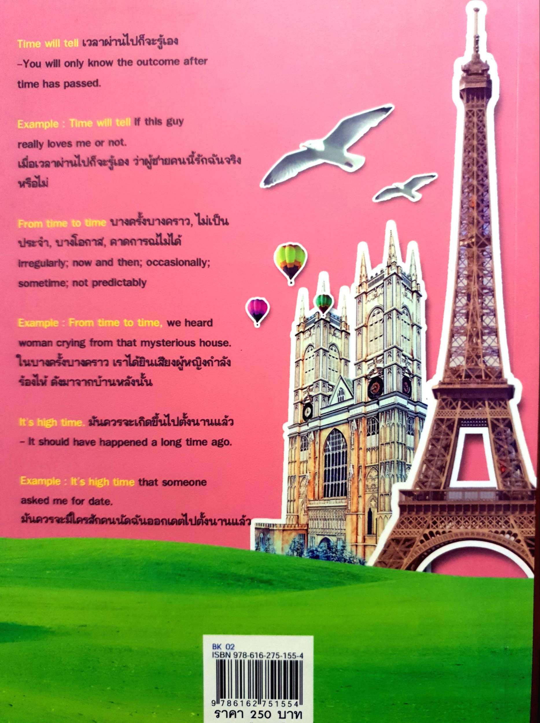 ภาษาอังกฤษดราม่า English Drama