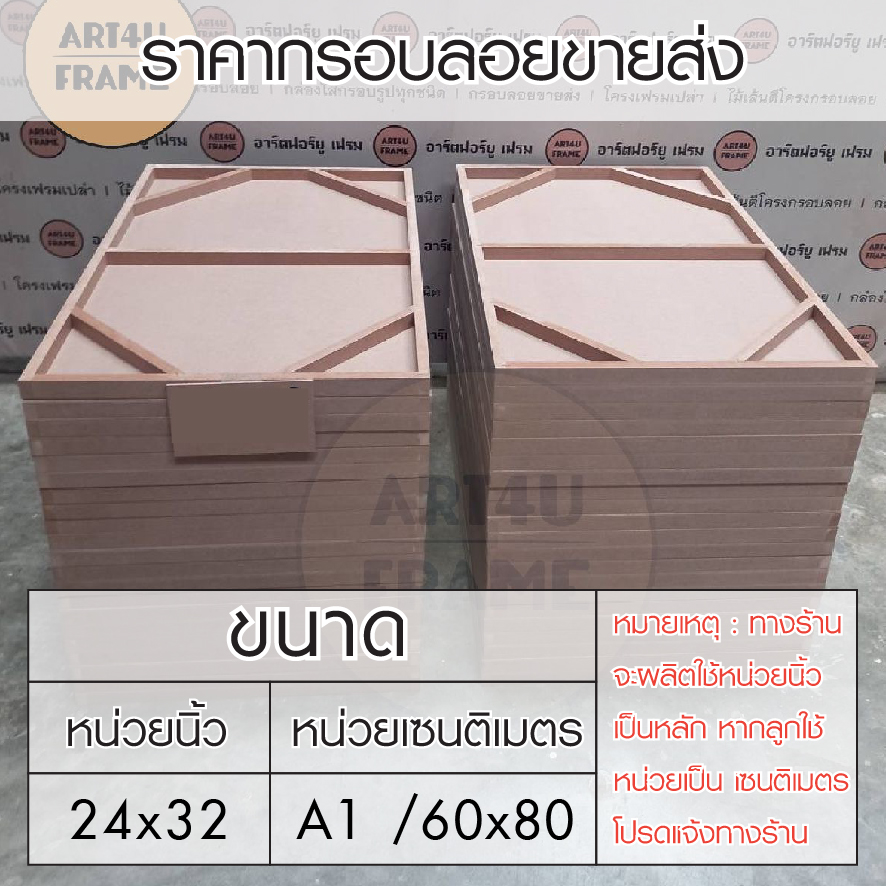 กรอบลอยตีโครงขายส่ง24x32นิ้ว