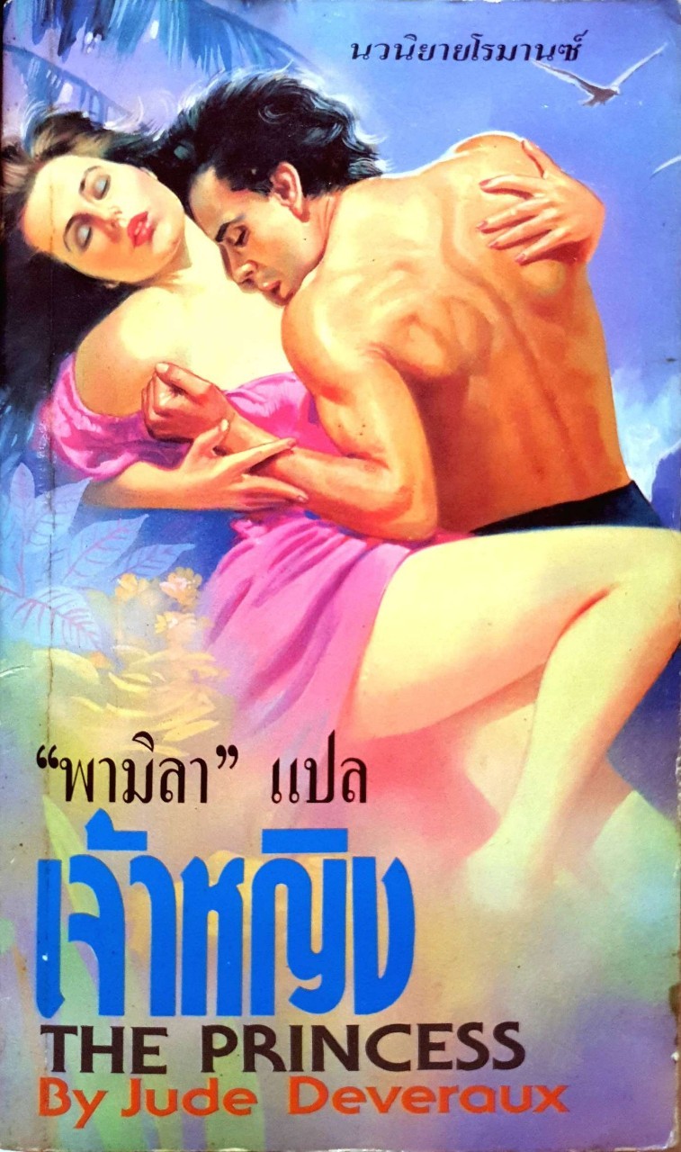 เจ้าหญิง