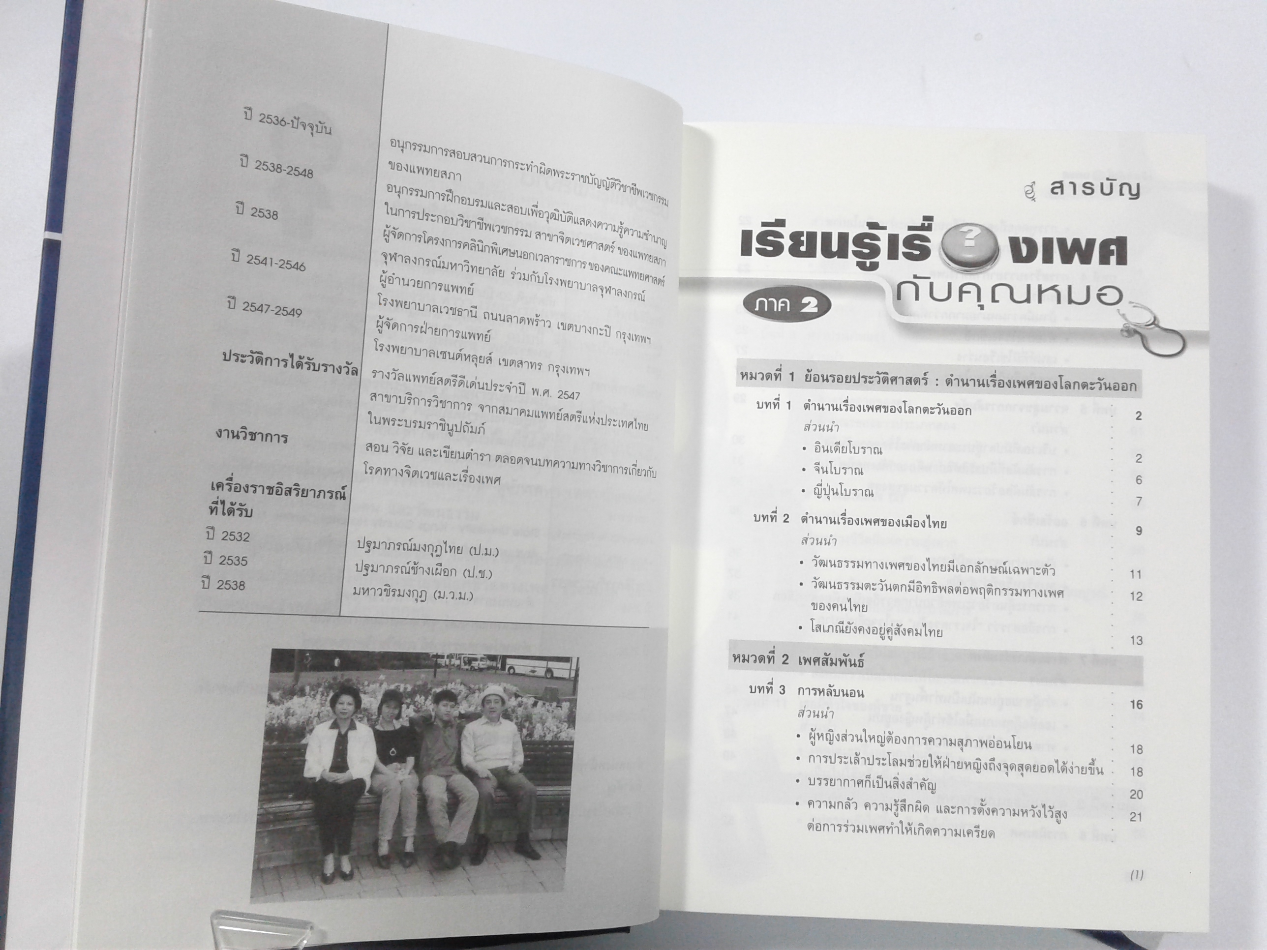 เรียนรู้เรื่องเพศกับคุณหมอ ภาค 2 (ปกแข็ง) หนังสือ เพศศึกษา สุขภาพ