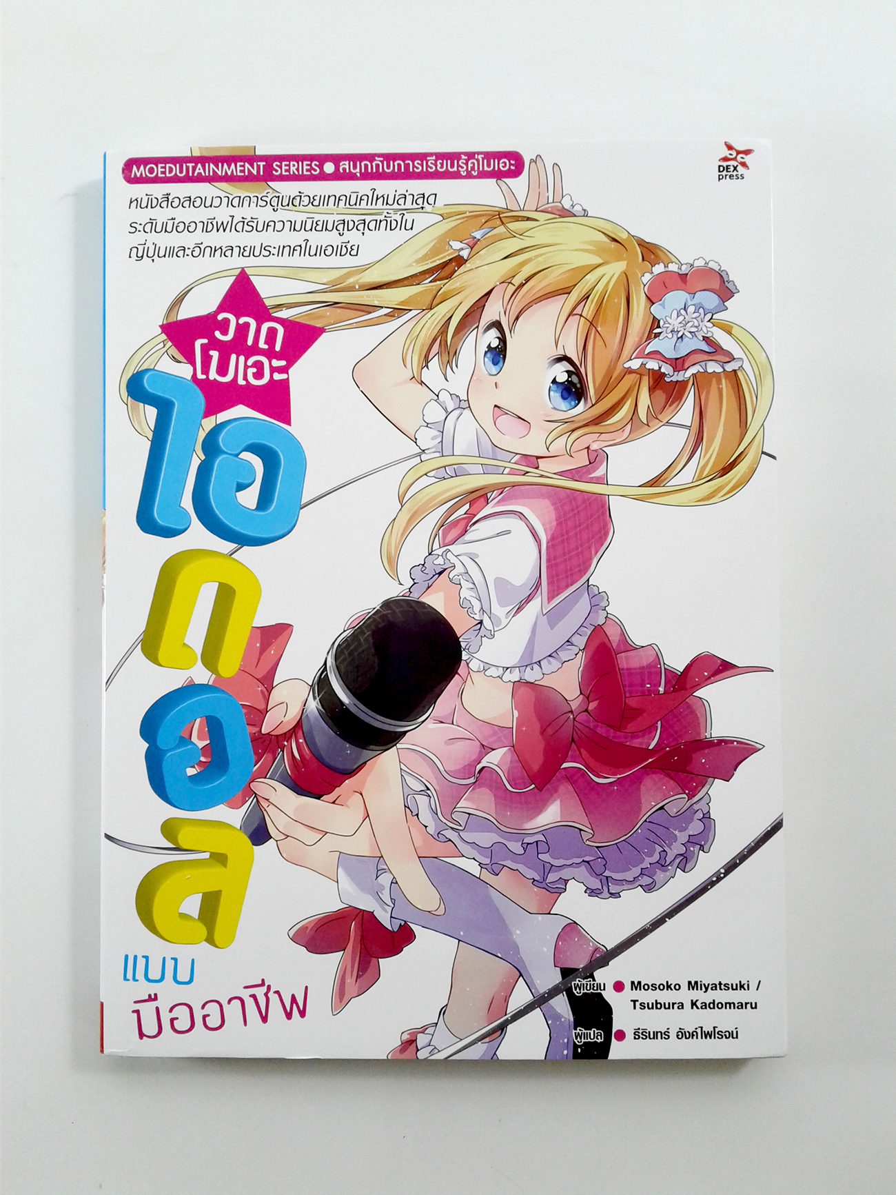 วาดโมเอะไอดอล ศิลปะ การ์ตูน