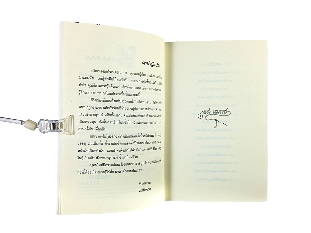 ลีออนกับตุ๊กตาน้ำลายปิศาจ Leon and the Spitting Image หนังสือ นิยาย นวนิยาย นิยายแปล