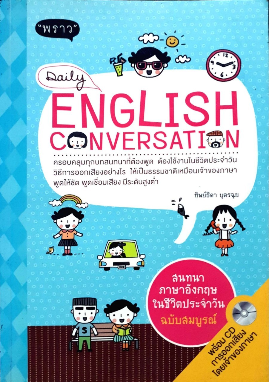 English Conversation ไม่มี CD