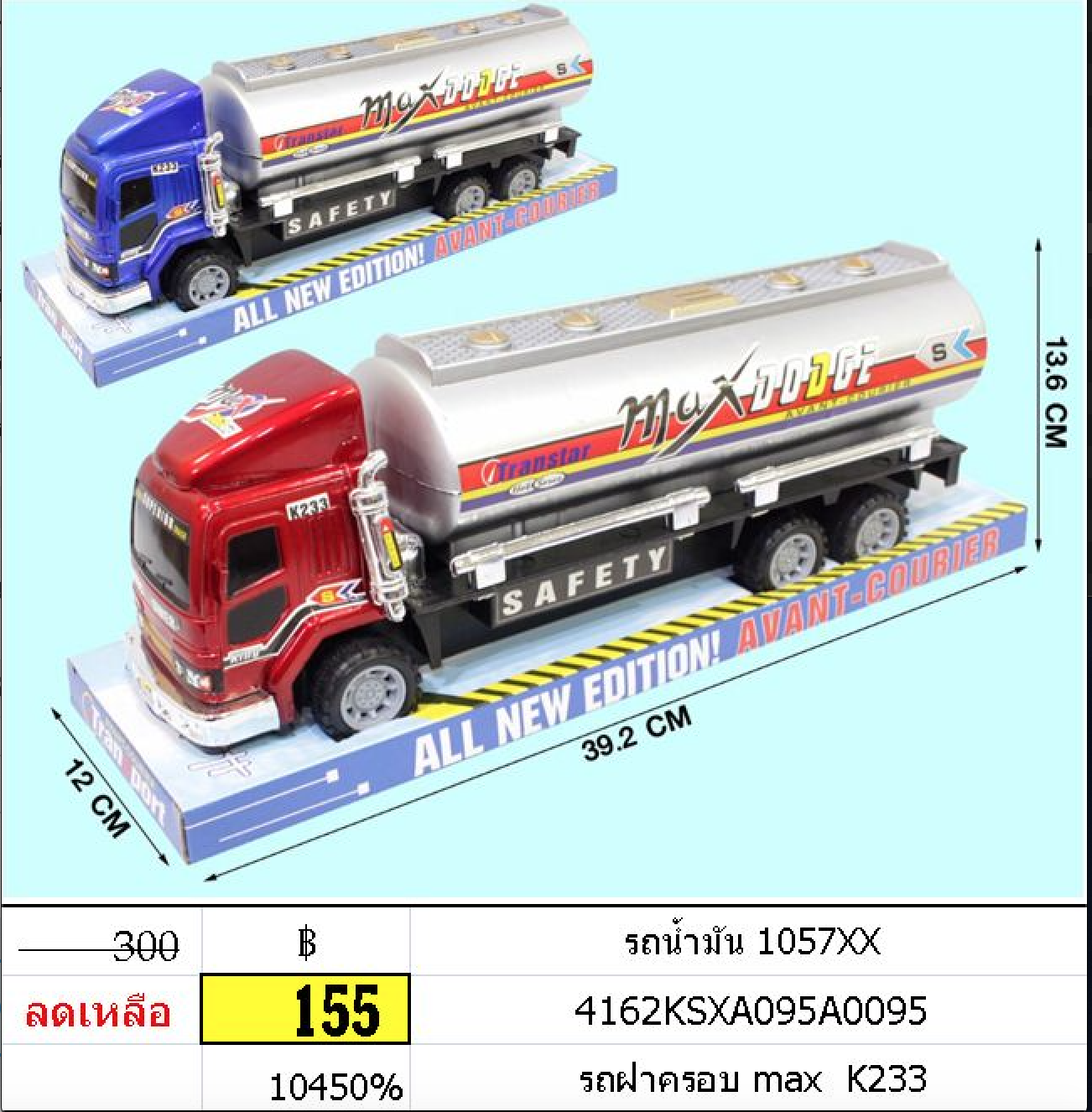 รถน้ำมัน รถฝาครอบ