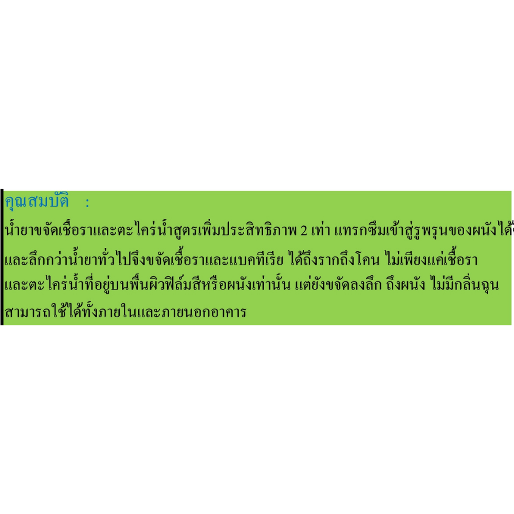 น้ำยาขจัดคราบเชื้อราเเละตะไคร่น้ำ 100% ดราก้า DRAGA [สินค้าสั่งโรงงาน ขายยกลัง]