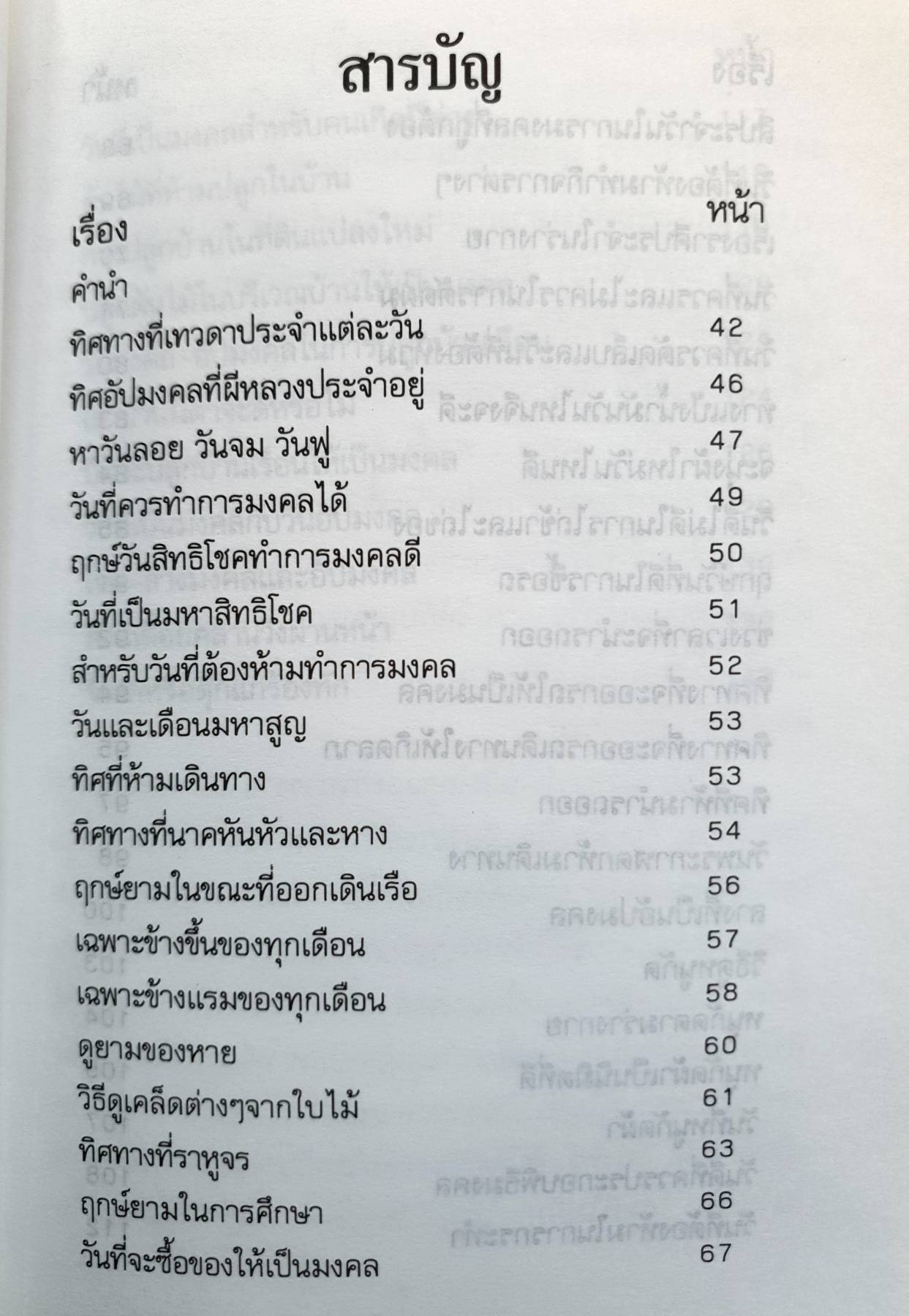 ฤกษ์โบราณ (ฤกษ์งามยามดี) ว. จีนประดิษฐ์