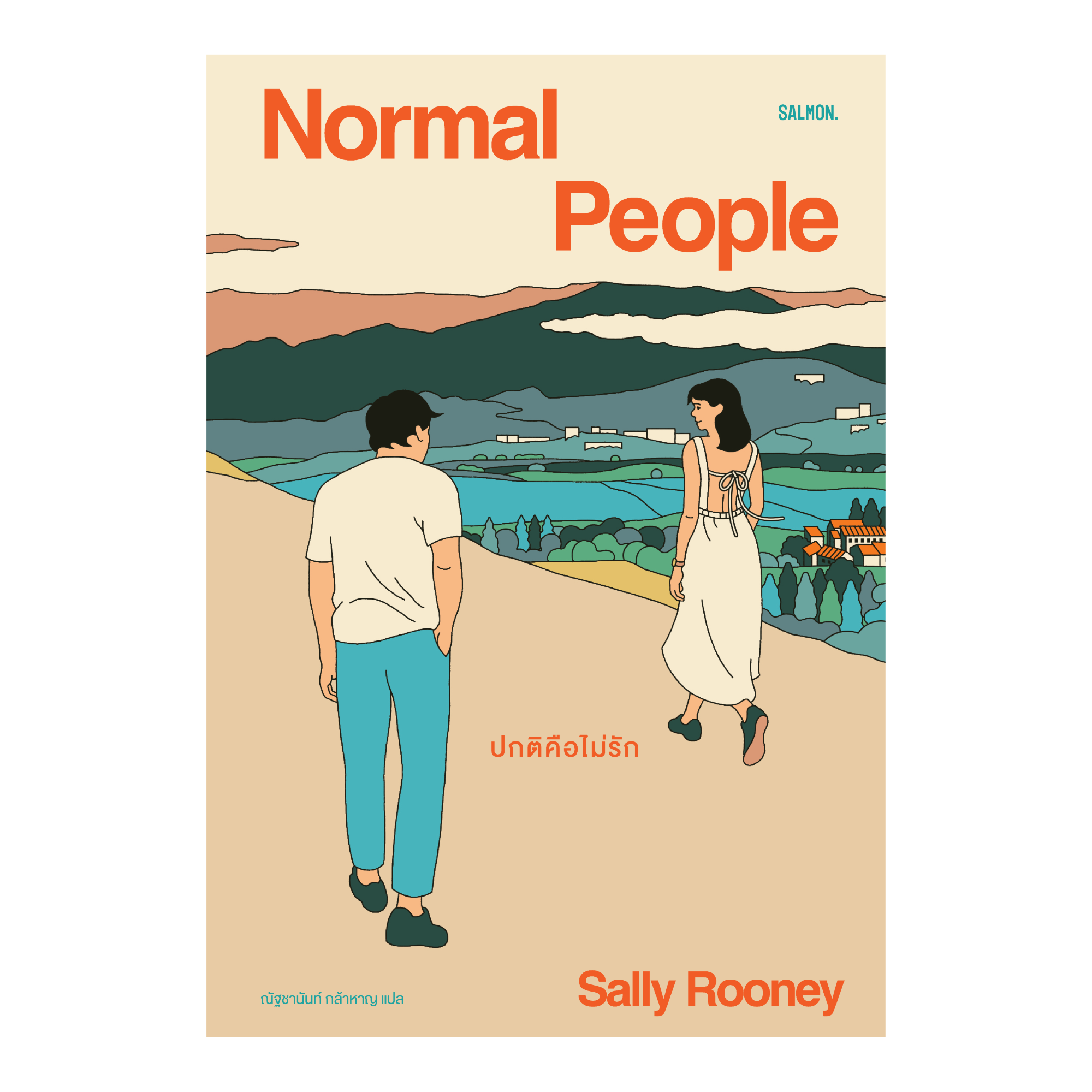 NORMAL PEOPLE ปกติคือไม่รัก (พิมพ์ครั้งที่ 4): แซลลี รูนีย์: Salmon Books