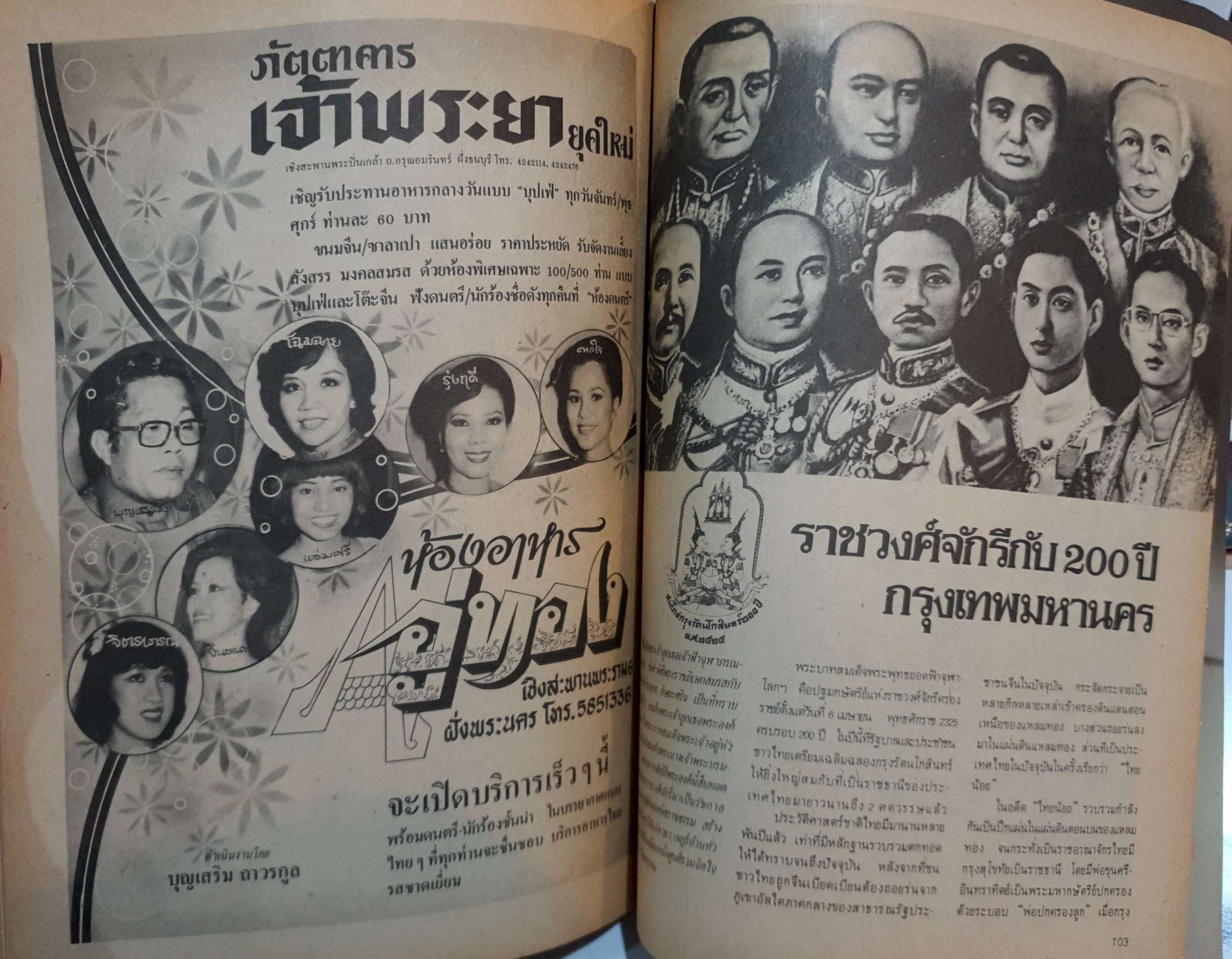 พระราชพิธีที่ระลึก เนื่องในศุภวาระมหามงคลวันอภิเษกสมรส เจ้าฟ้าจุฬาภรณวลัยลักษณ์ และ เรืออากาศโท วีระยุุทธ ดิษยะศริน พิมพ์ปี 2524