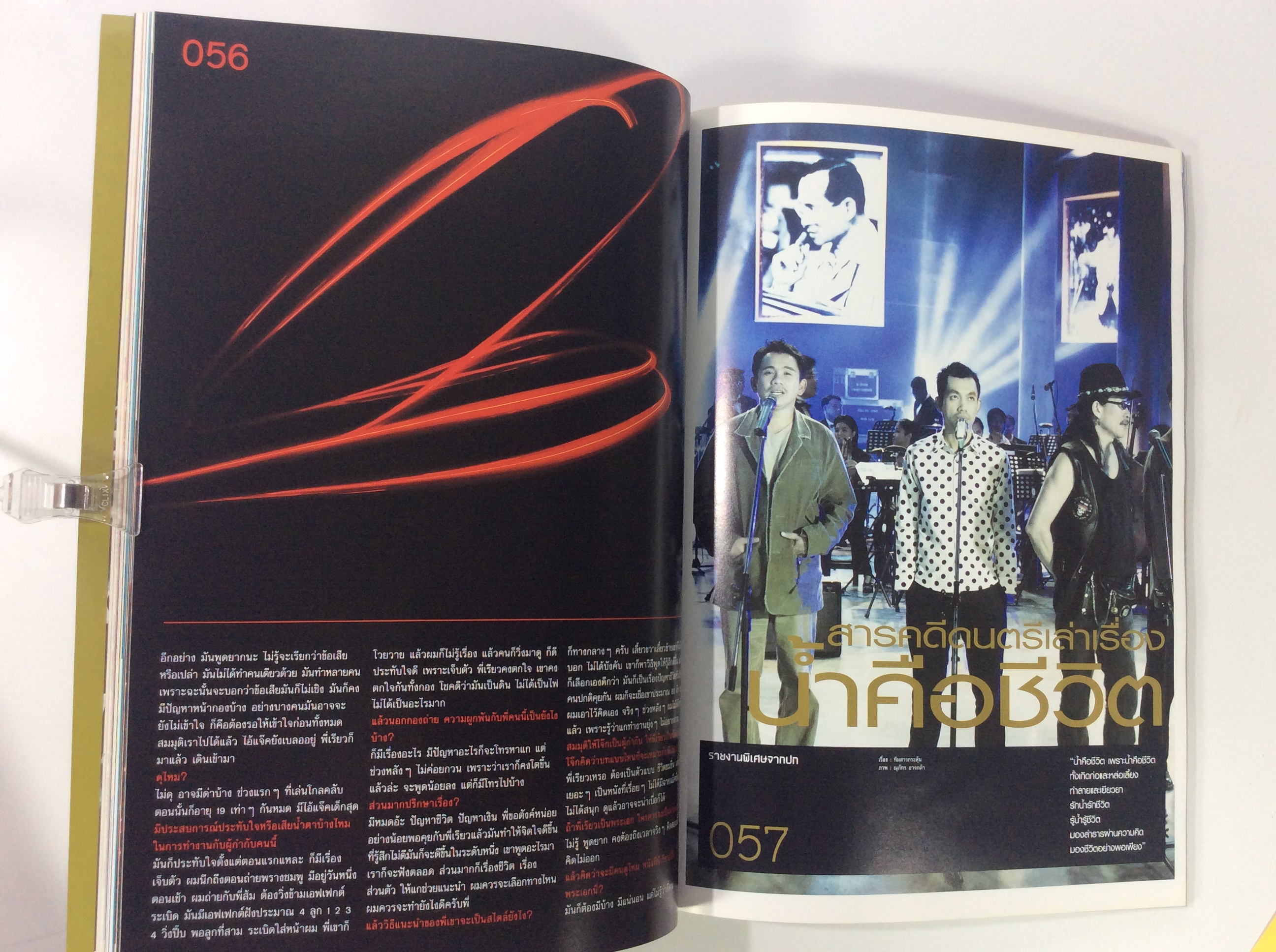 สารกระตุ้น +CD น้ำคือชีวิต +ส.ค.ส. นิตยสารสะสม