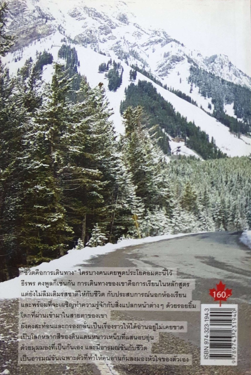 โลกหลากสีที่แคนาดา