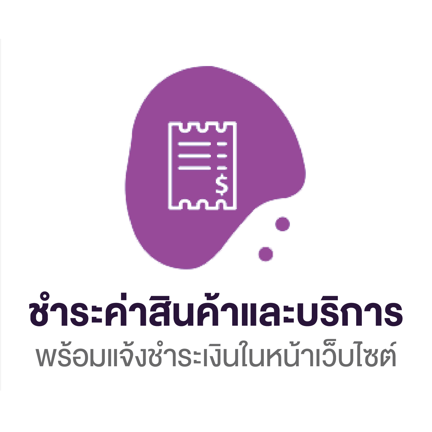 วิธีการสั่งซื้อสินค้า - กดสั่งซื้อสินค้า ที่ต้องการลงในตระกร้า - กรอกรายละเอียด ชื่อ-ที่อยู่ผู้รับ ให้ครบถ้วนเรียบร้อย - ชำระค่าสินค้าและบริการ พร้อมแจ้งชำระเงินในหน้าเว็บไซต์ - ทางร้านตรวจสอบยอดเงิน และทำการจัดส่งสินค้าในลำดับถัดไป