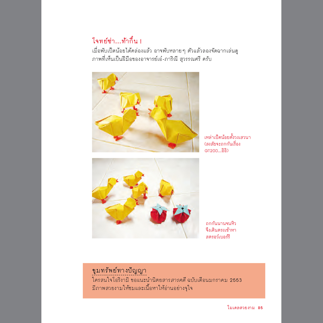 โอริงามิ พับกระดาษ...ฉลาดล้ำ พิมพ์ 2