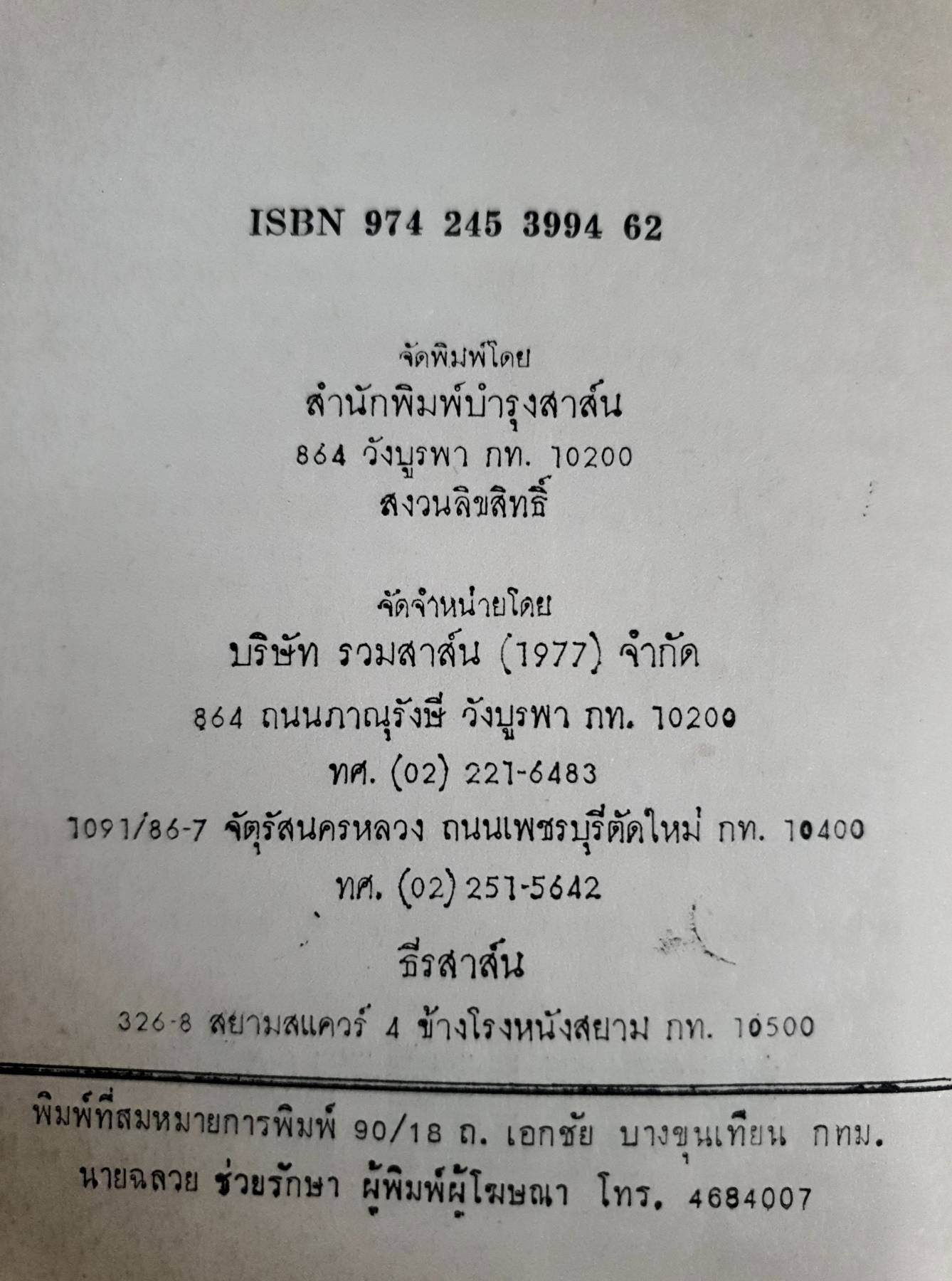 สามใบเถา เล่ม 1-2 (ปกแข็ง)