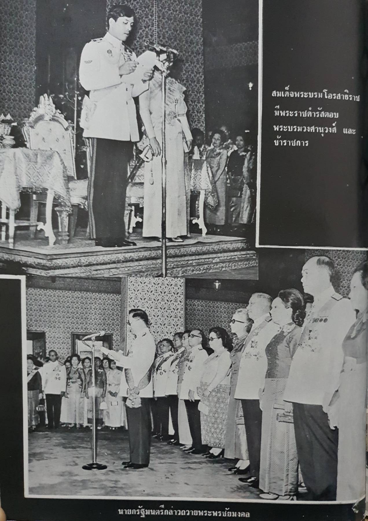 สมเด็จพระบรมโอรสาธิราช เจ้าฟ้ามหาวชิราลงกรณ สยามมกุฎราชกุมาร พิมพ์ปี 2520