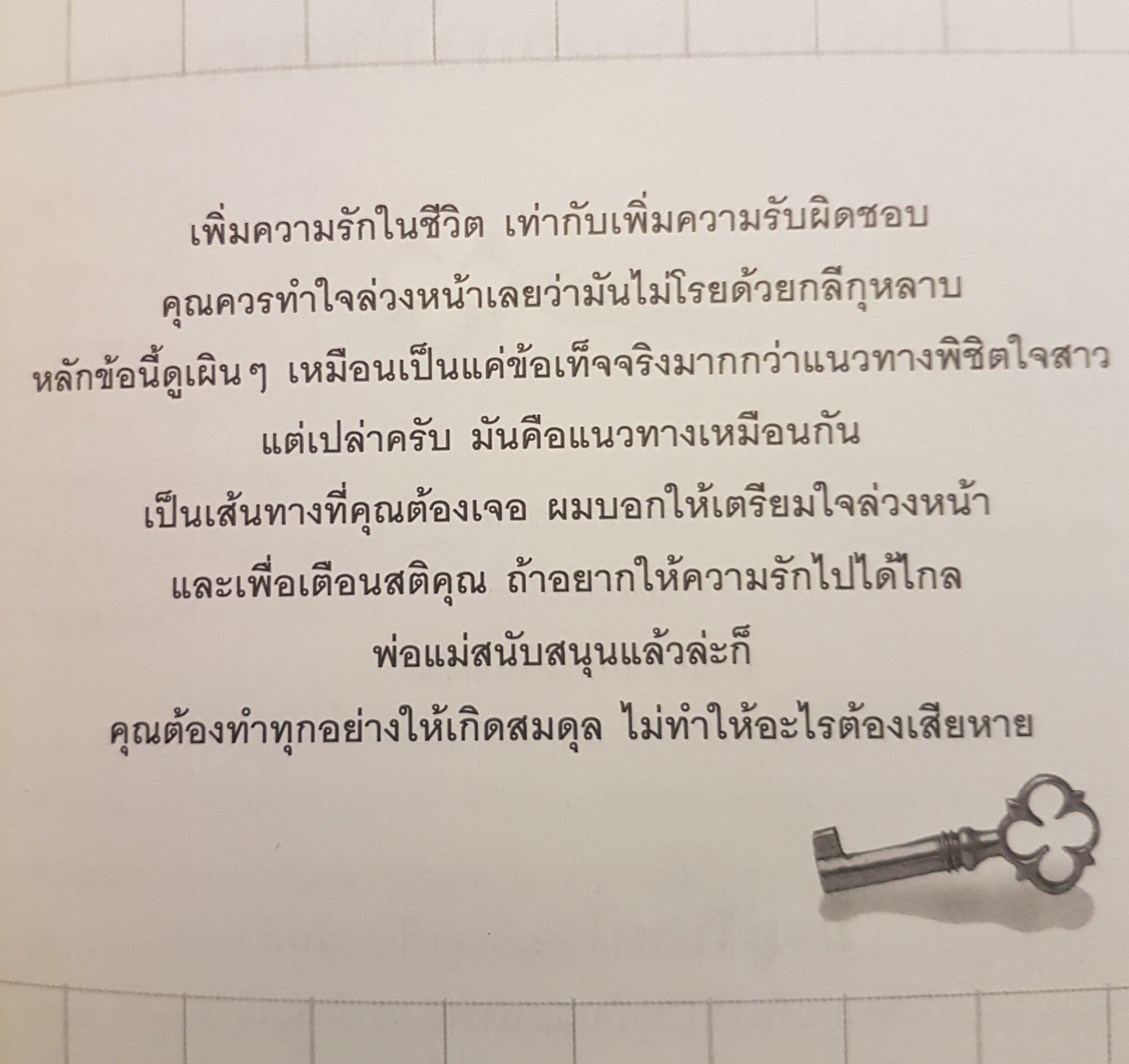 50 วิธีชนะใจหญิง