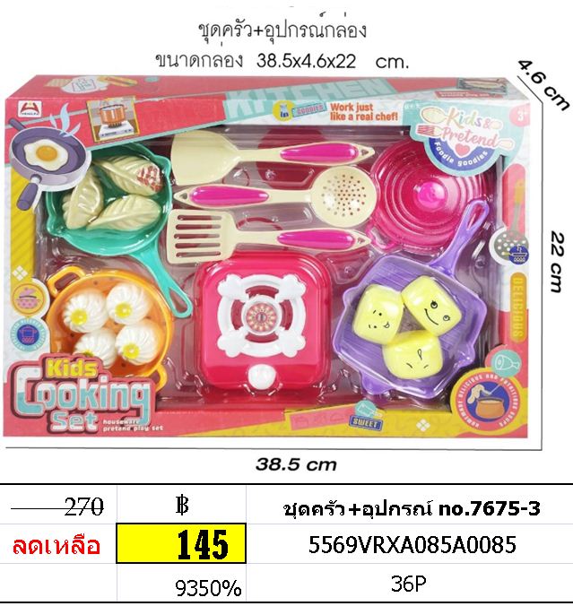 ชุดครัว+อุปกรณ์ no.7675-3