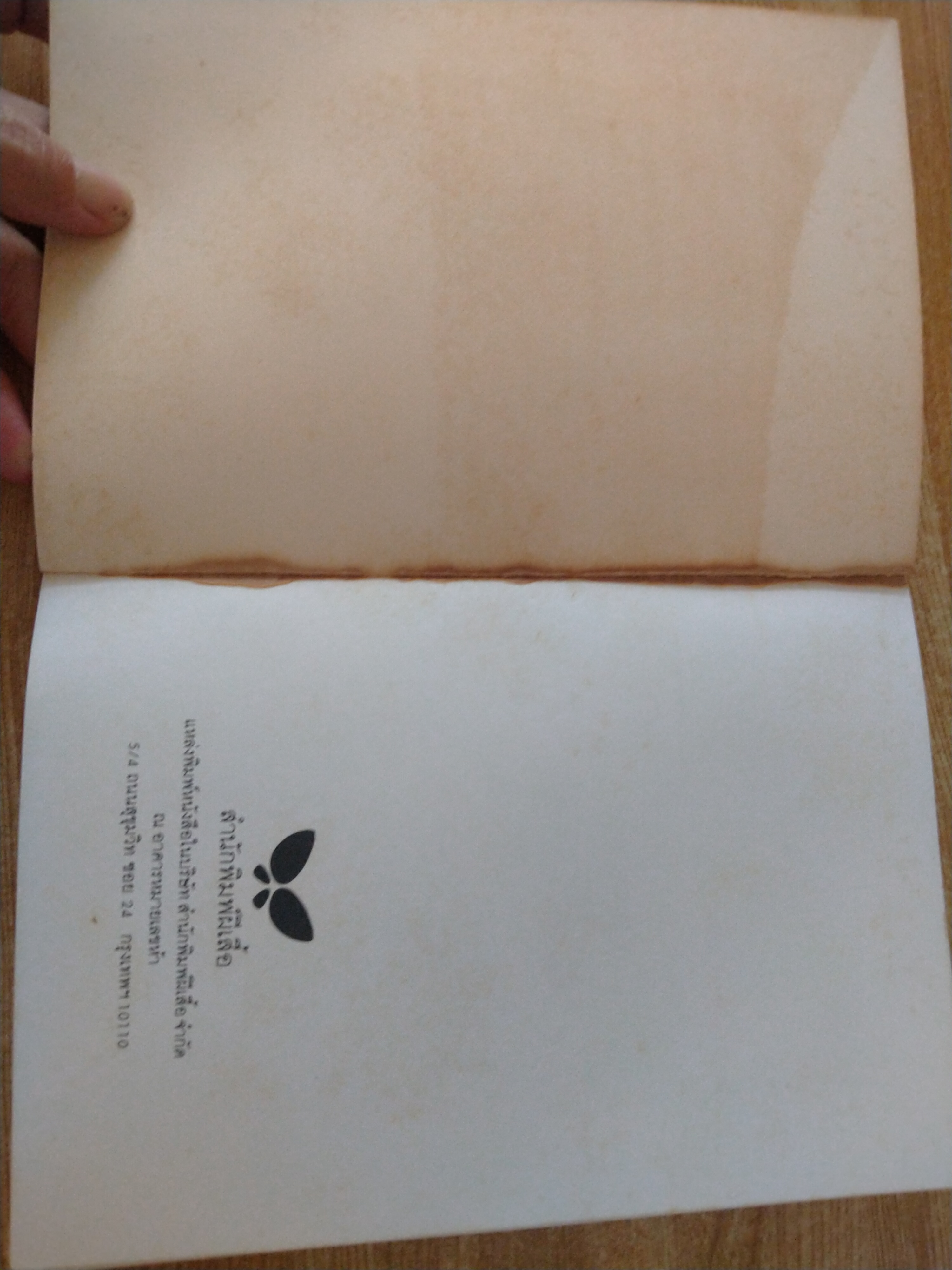 บทเพลงฤดูใบไม้ผลิ