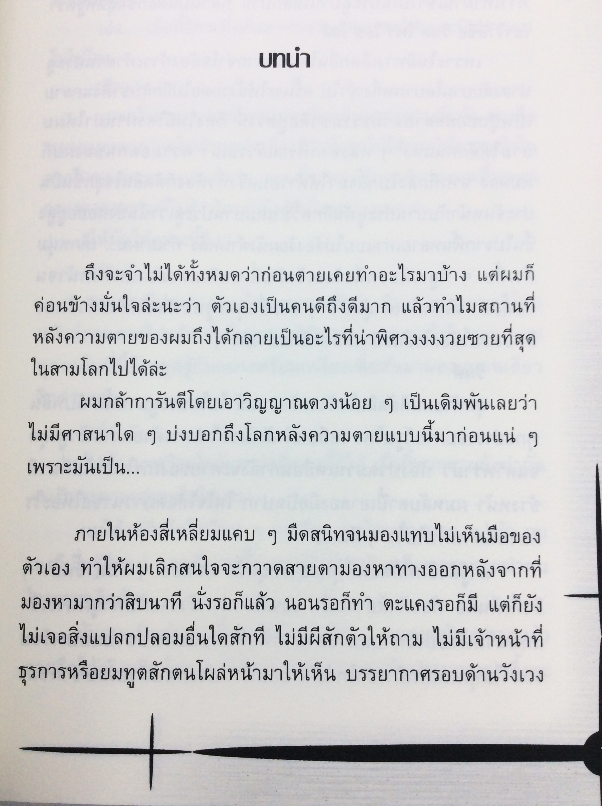 ปฏิบัติการ ต่อต้านเทพ Anti God เล่ม1-2 หนังสือ นิยายแฟนตาซี