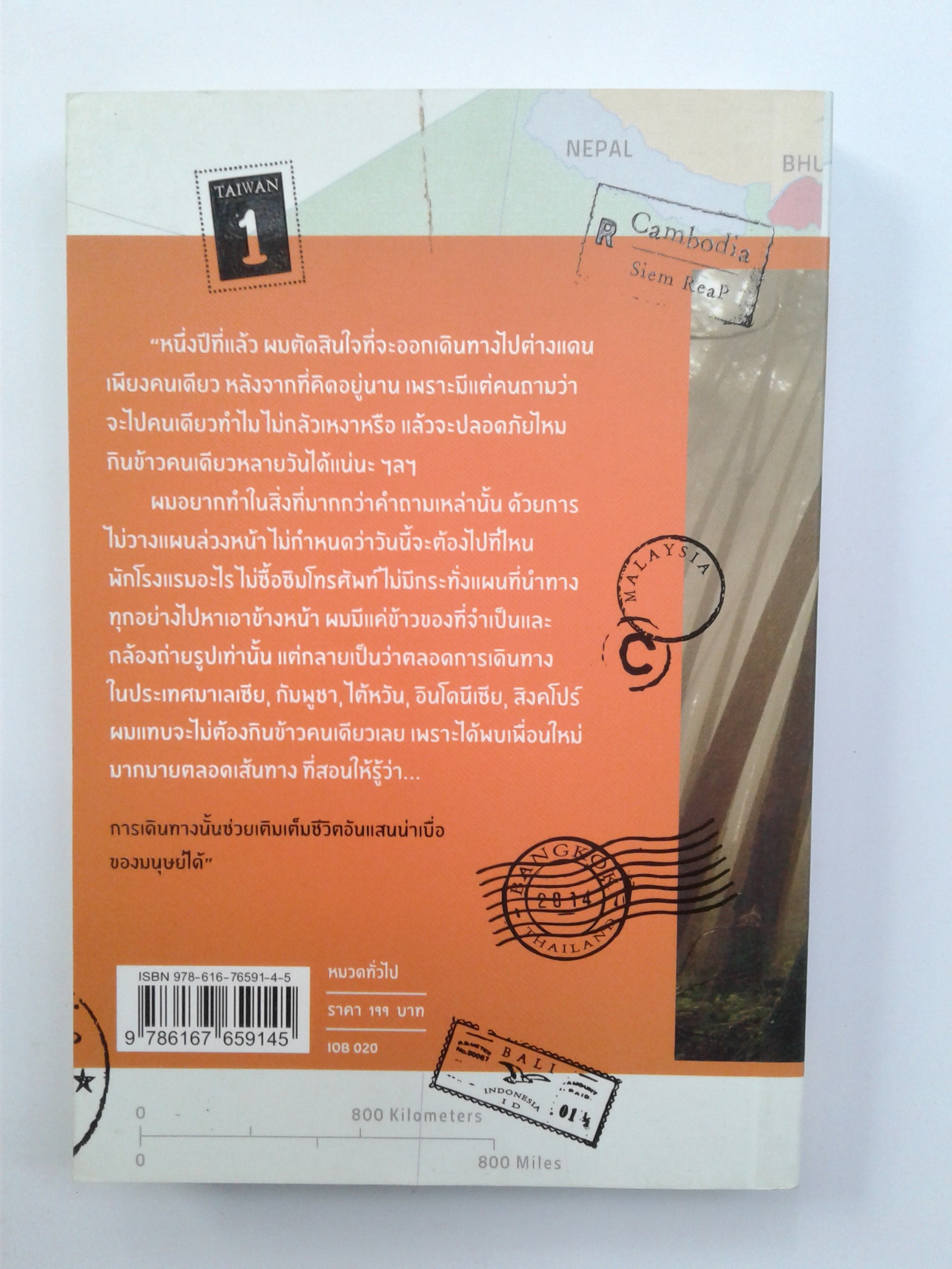 The Walking Backpack ท่องเที่ยว หนังสือ [คุ้มอักษรไทย]