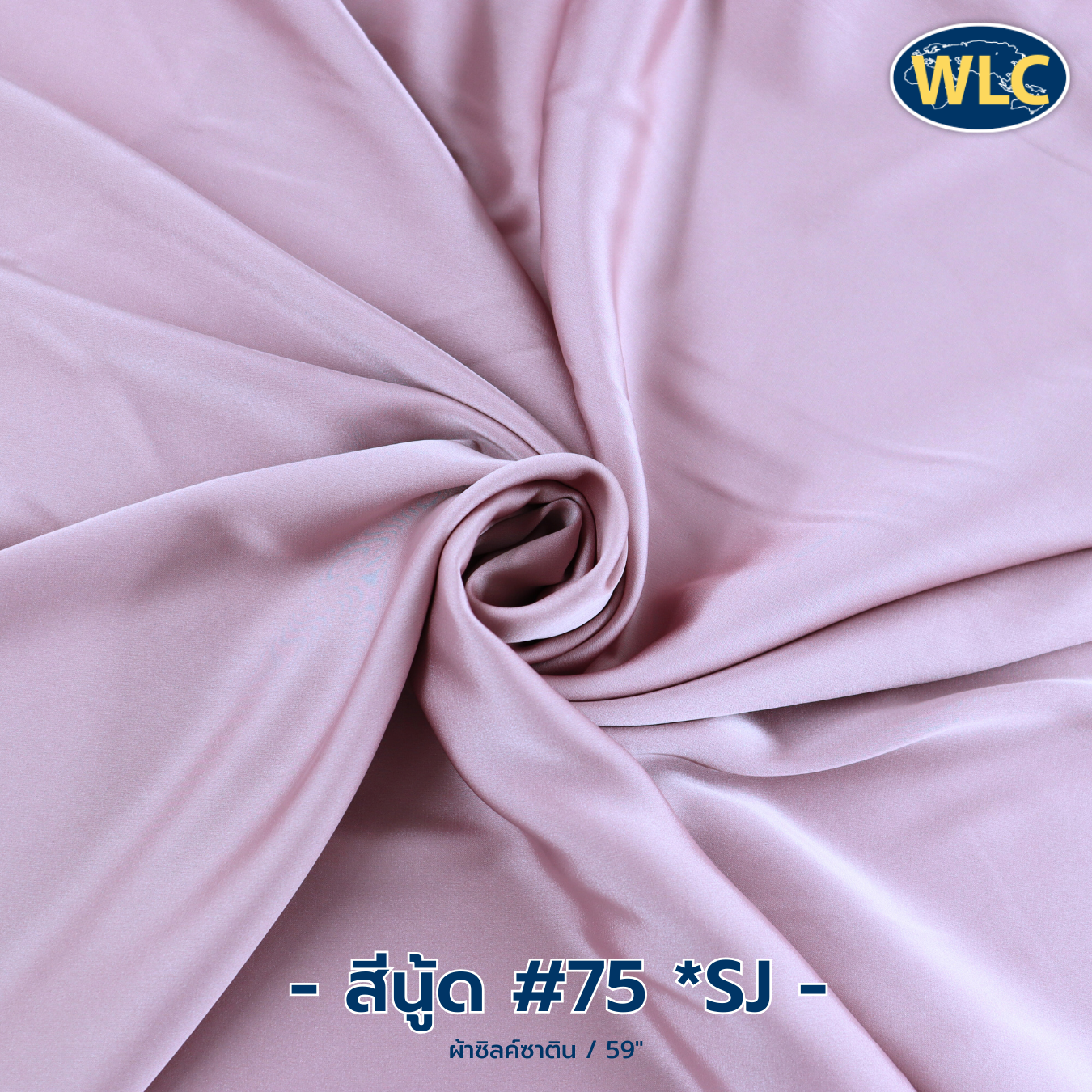 ซิลค์ซาติน/59 นิ้ว