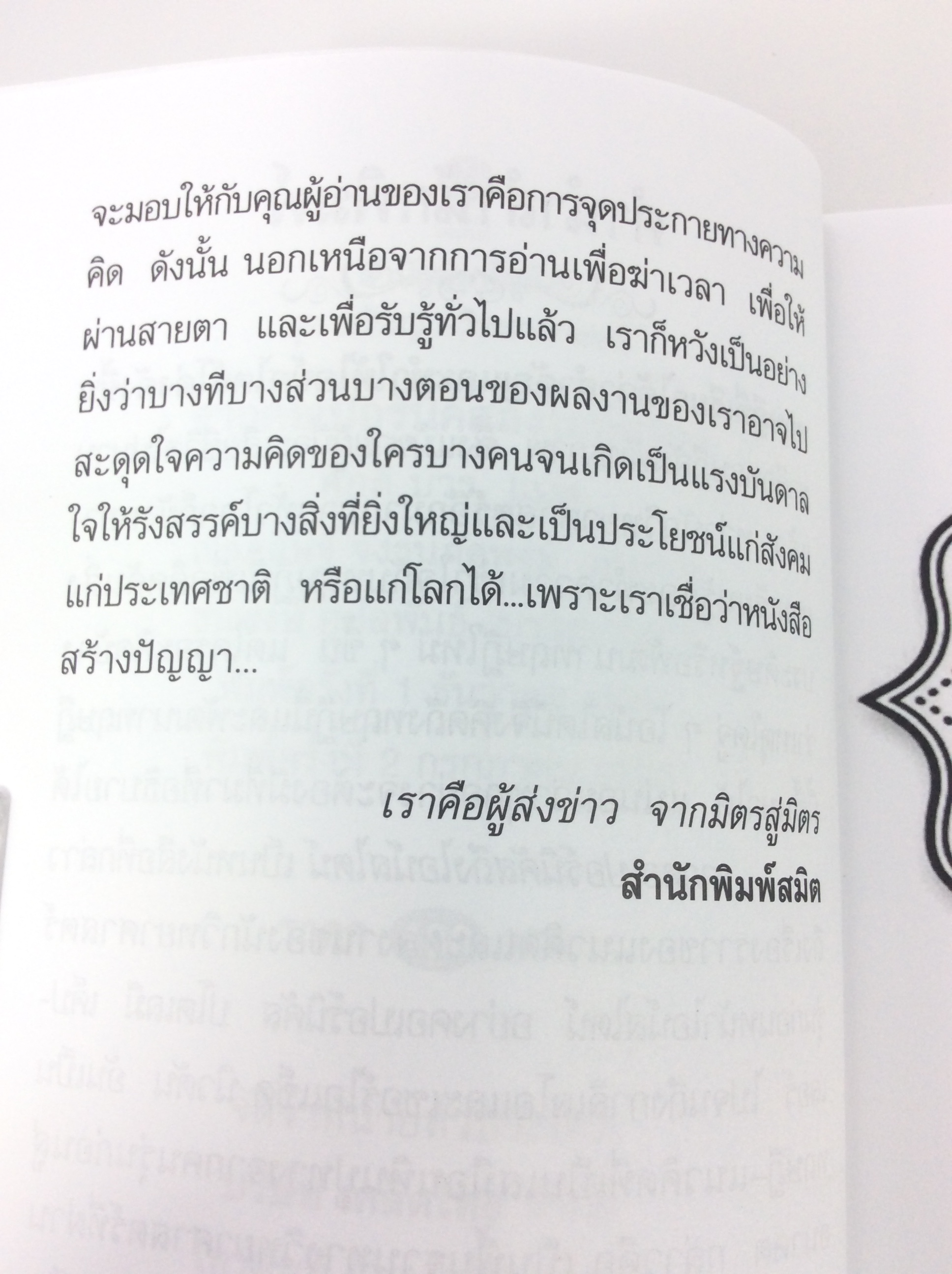จากคอเปอร์นิคัส ถึงไอน์สไตน์ พัฒนาตนเอง ความคิด หนังสือ