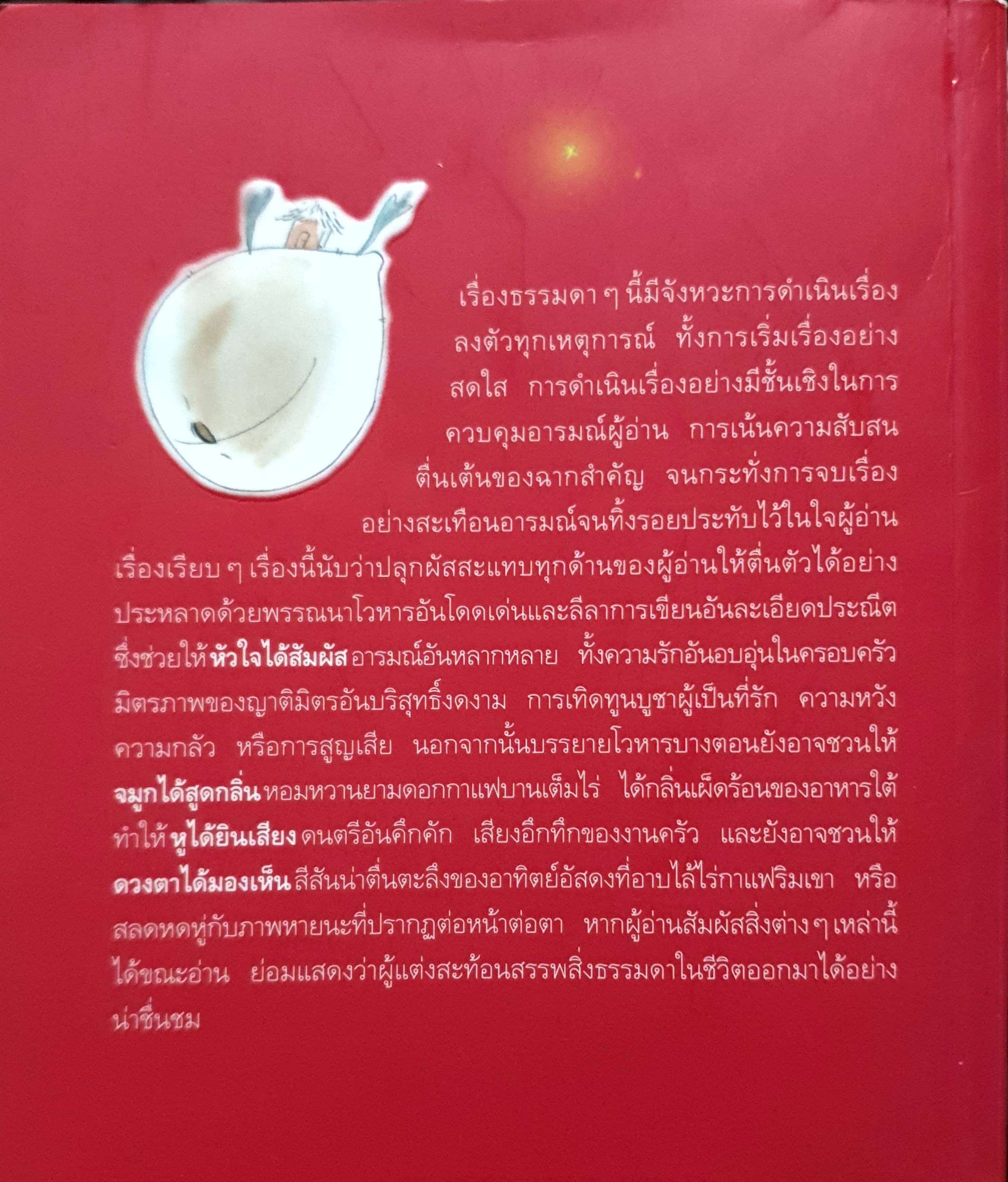 เด็กหญิงสวนกาแฟ : เม น้อยนาเวศ