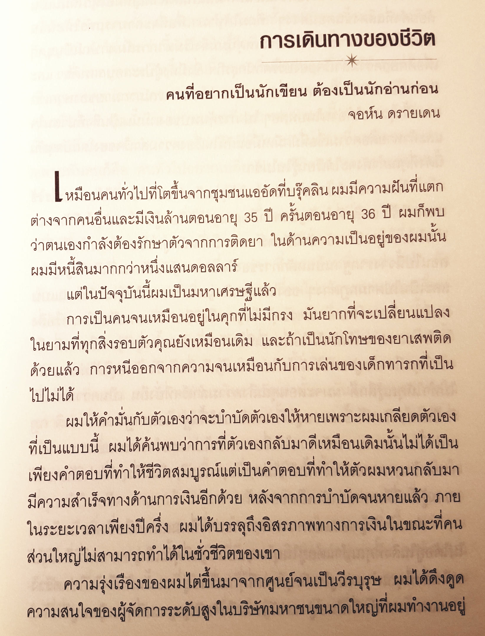 รวยด้วยคุณธรรม จิตวิญญาณแห่งความสำเร็จ