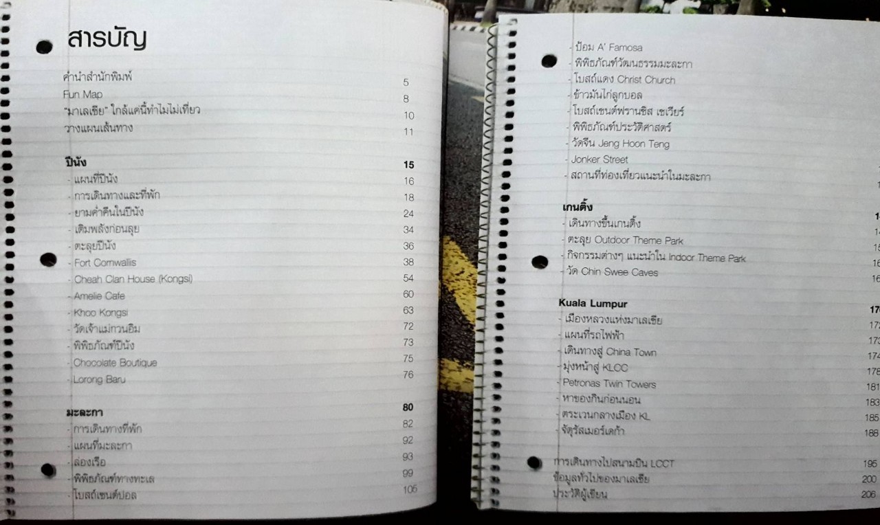 มาเลเซีย ใกล้แค่นี้…ทำไมไม่เที่ยว : ดีบุก