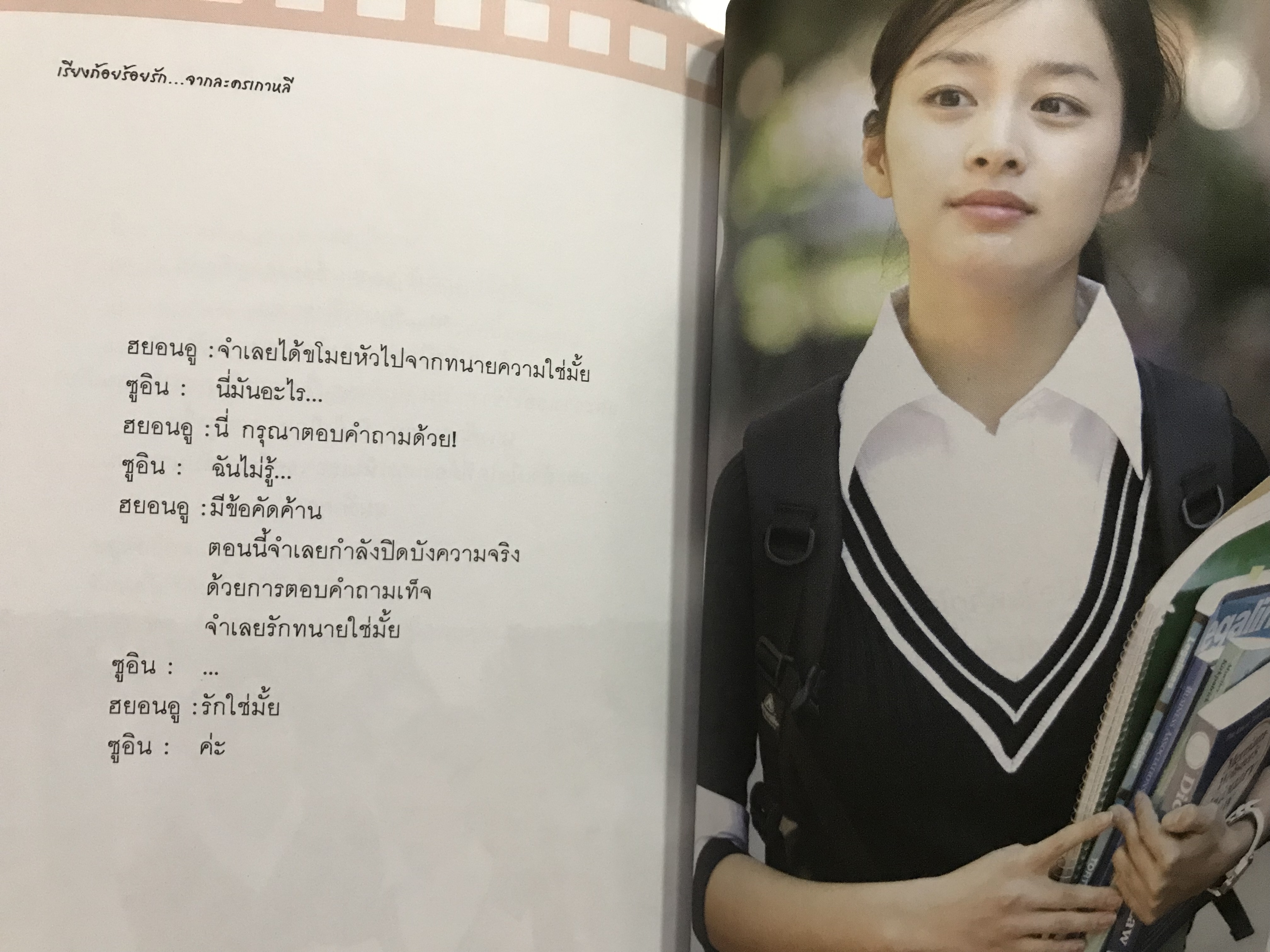 เรียงถ้อยร้อยรัก จากละครเกาหลี