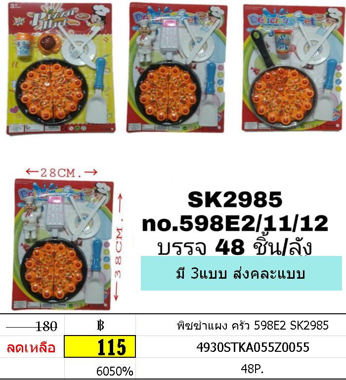 พิซซ่าแผง ครัว 598E2 SK2985
