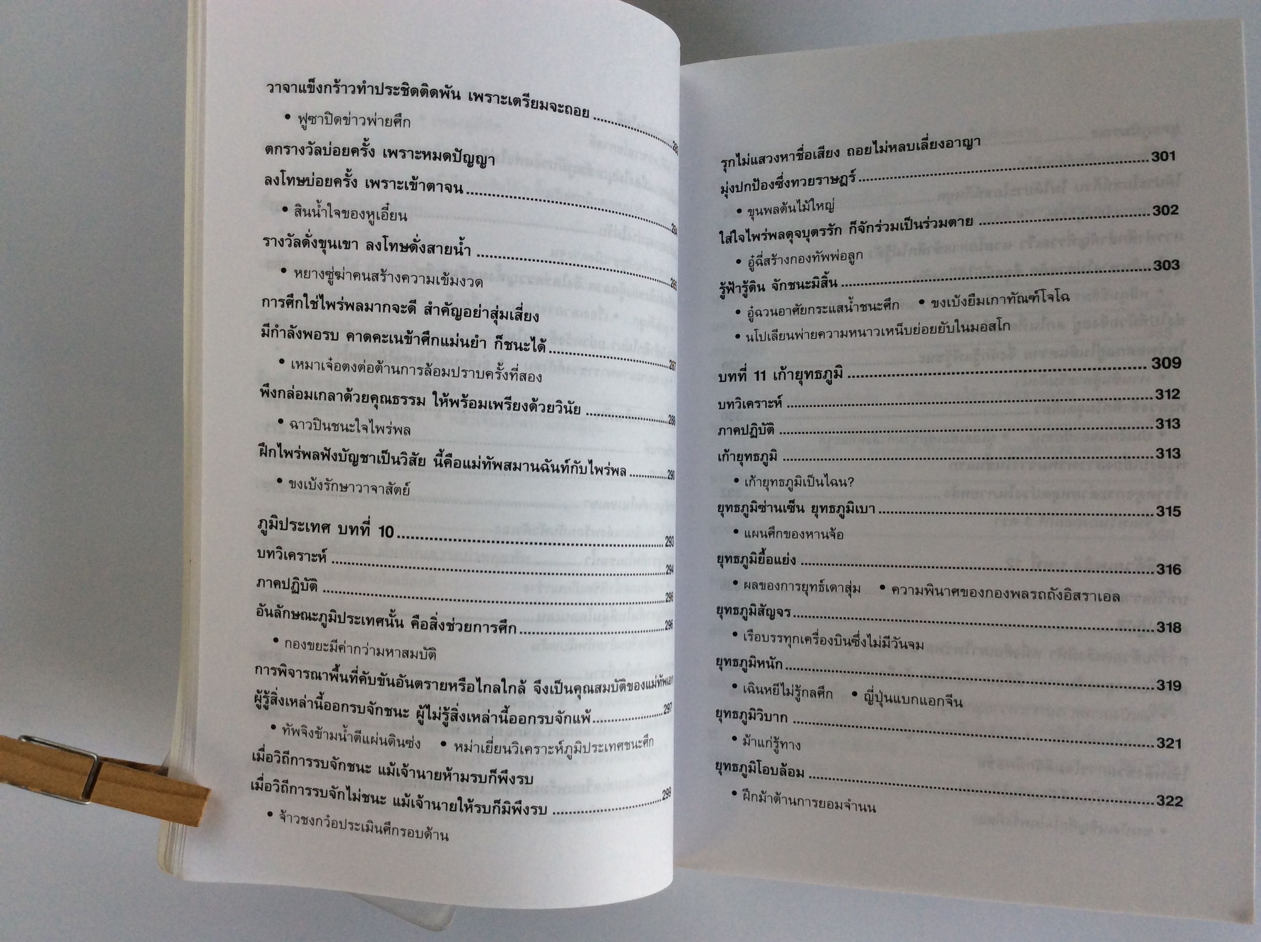 ยุทธศิลป์ซุนจือ /บุญศักดิ์ แสงระวี หนังสือมือสอง หนังสือสะสม หนังสือหายาก หนังสือเก่า