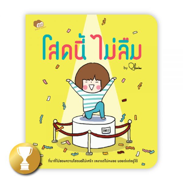 โสดนี้ไม่ลืม:PLARIEX