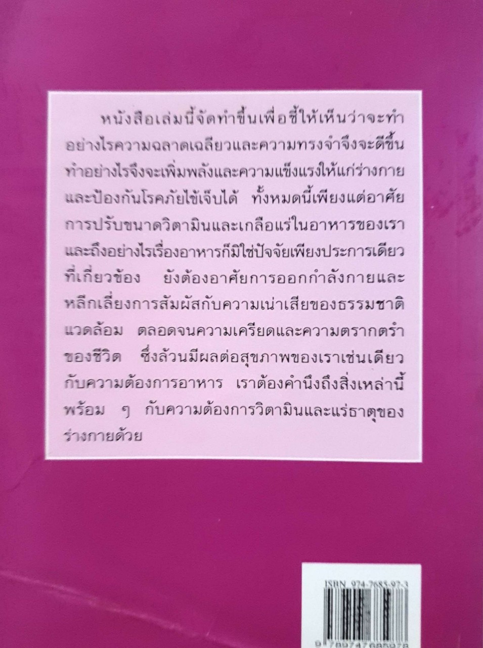 แจ่มใสไปกับวิตามิน : อรชุน เลียววัฒนผล