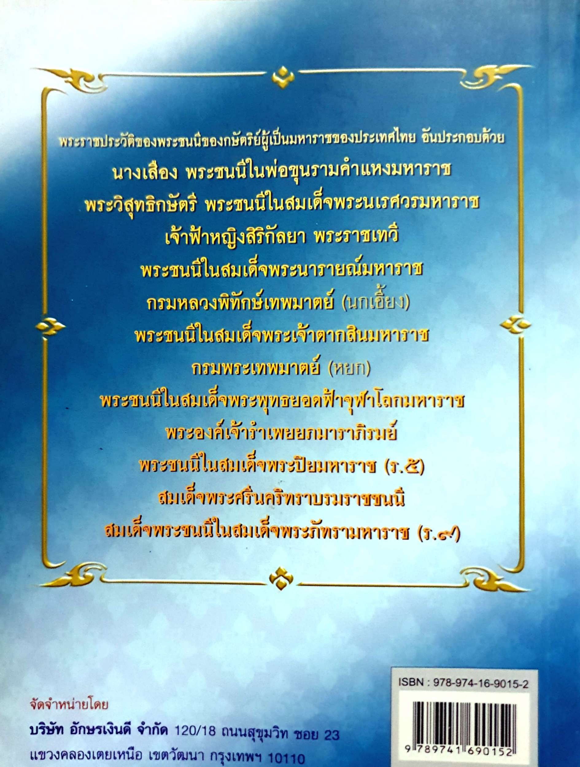 พระมารดา ผู้สร้างมหาราชแห่งสยาม (มหาอุทรโอบอุ้มมหาราช) แสงเทียน ศรัทธาไทย