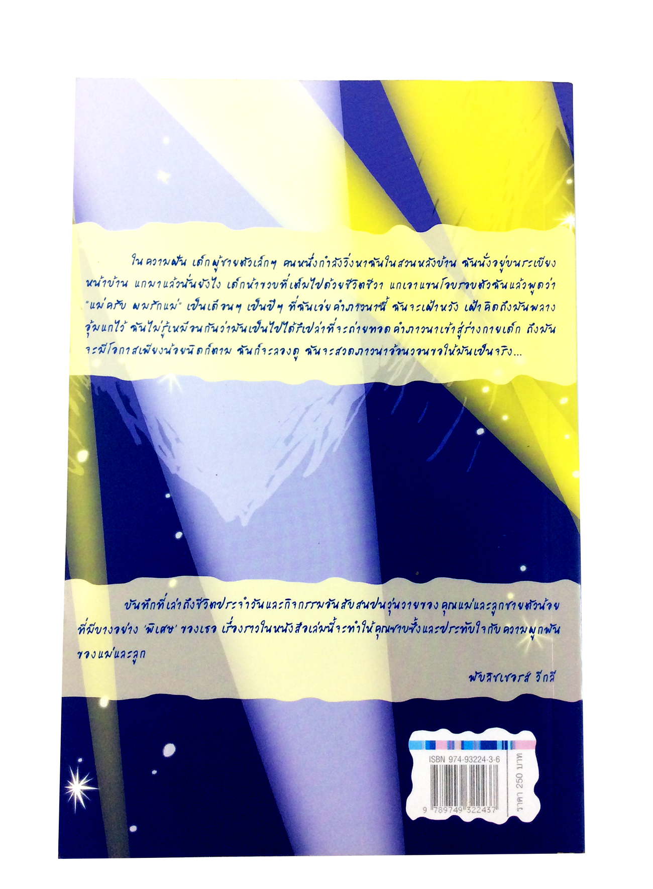 หนังสือราคาพิเศษ59บาท คุณแม่ของผมหัวใจมหึมา แม่ลูก ครอบครัว หนังสือ