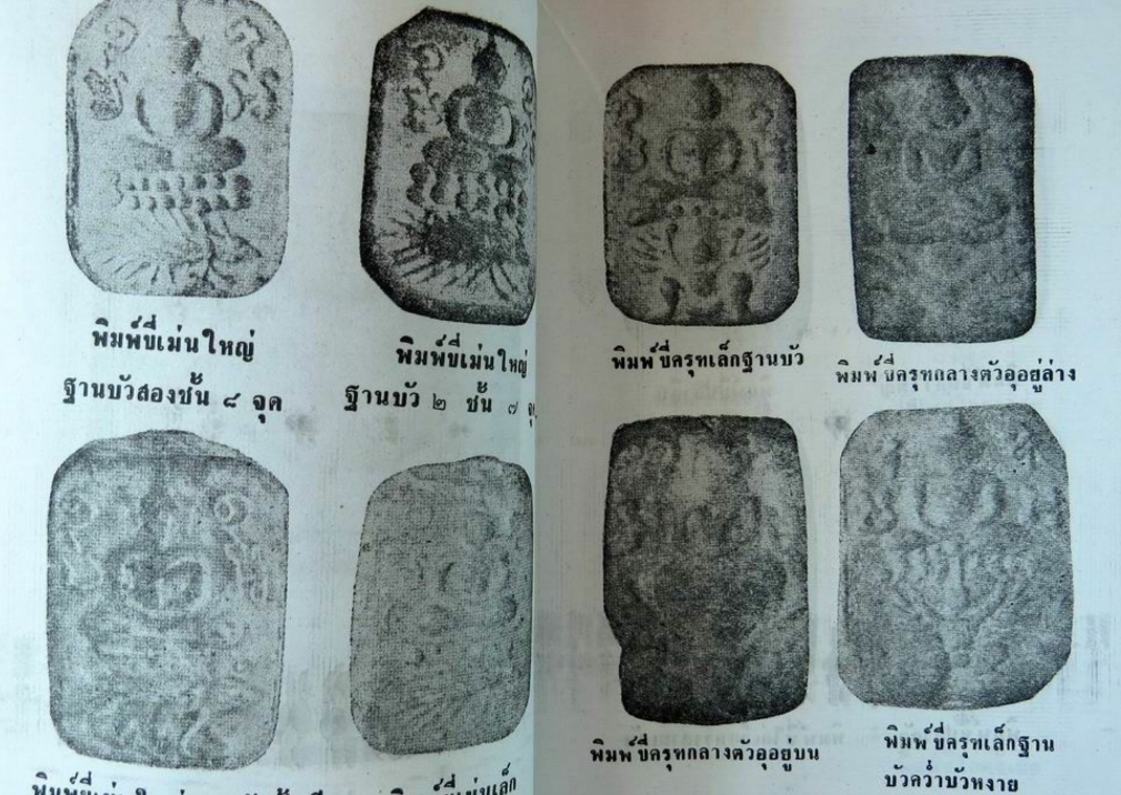 พระประวัติ อภินิหาร พระเครื่องหลวงพ่อปาน วัดบางโคนม จ.อยุธยา รวบรวมโดย บุรี รัตนา พิมพ์ปี 2518