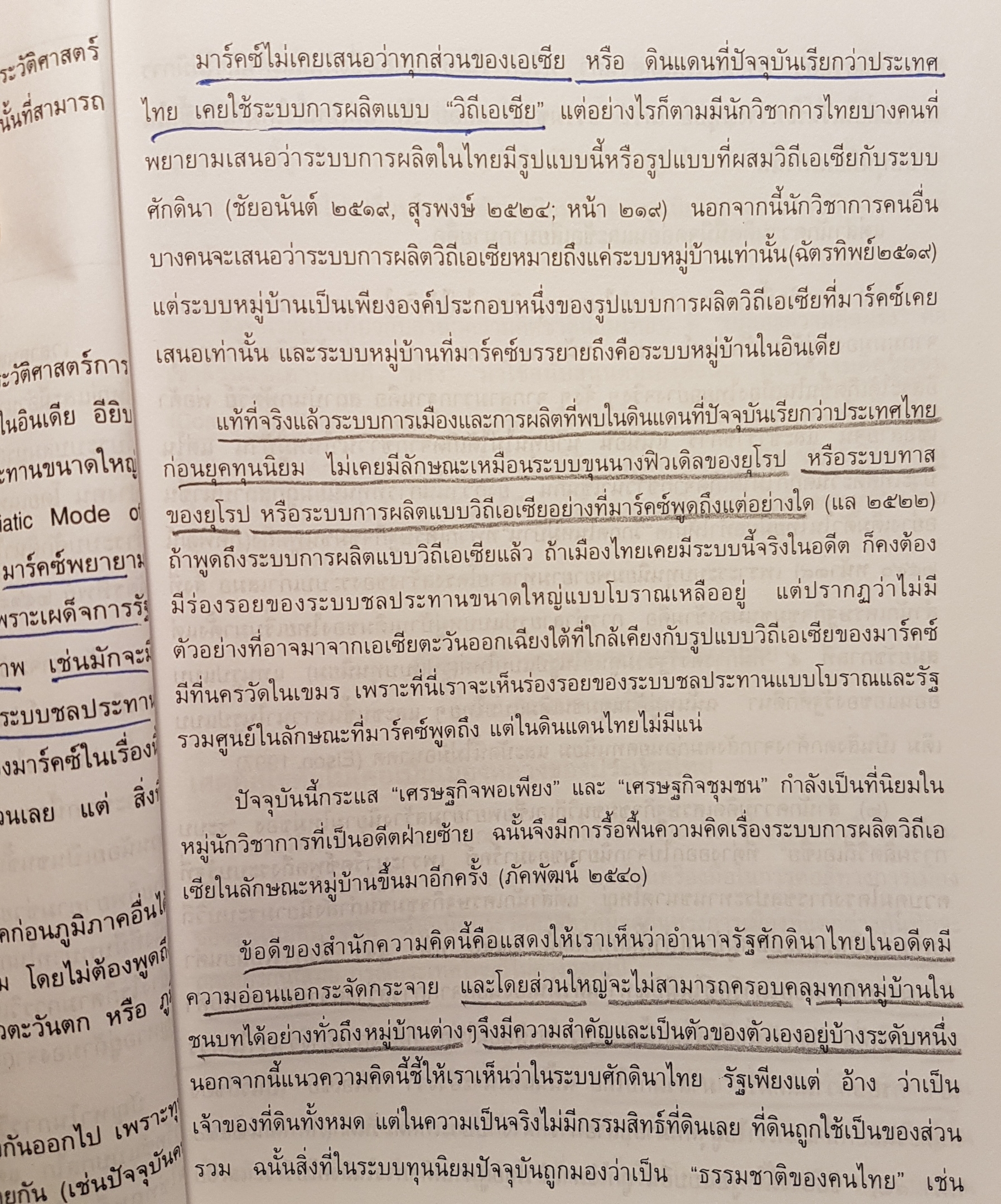 การเมืองไทย ในทัศนะลัทธิมาร์คซ์