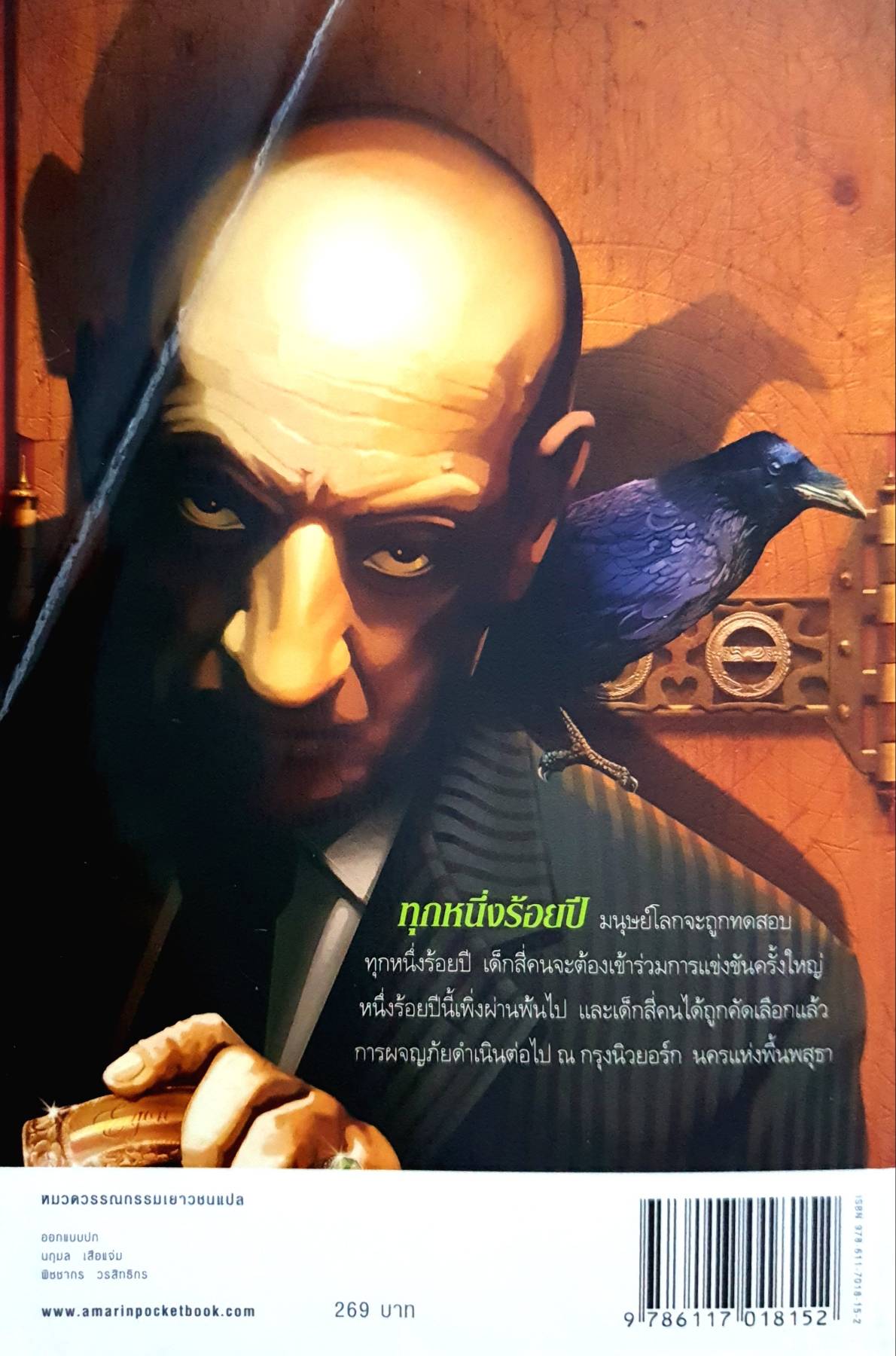 เซนจูรี่ ดาวแห่งศิลา