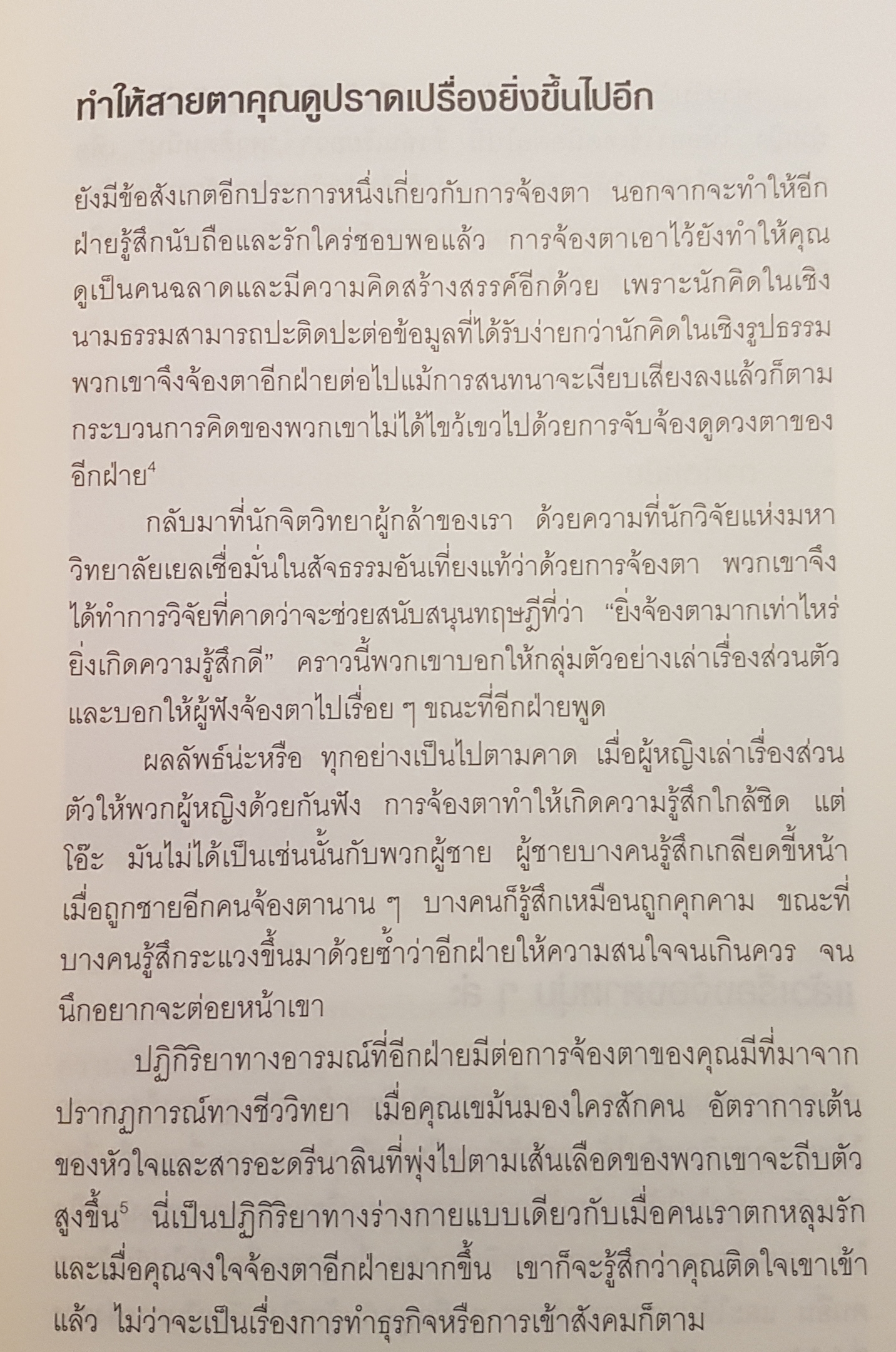 วิธีพูดกับทุกคนในทุกสถานการณ์ How to talk to anyone