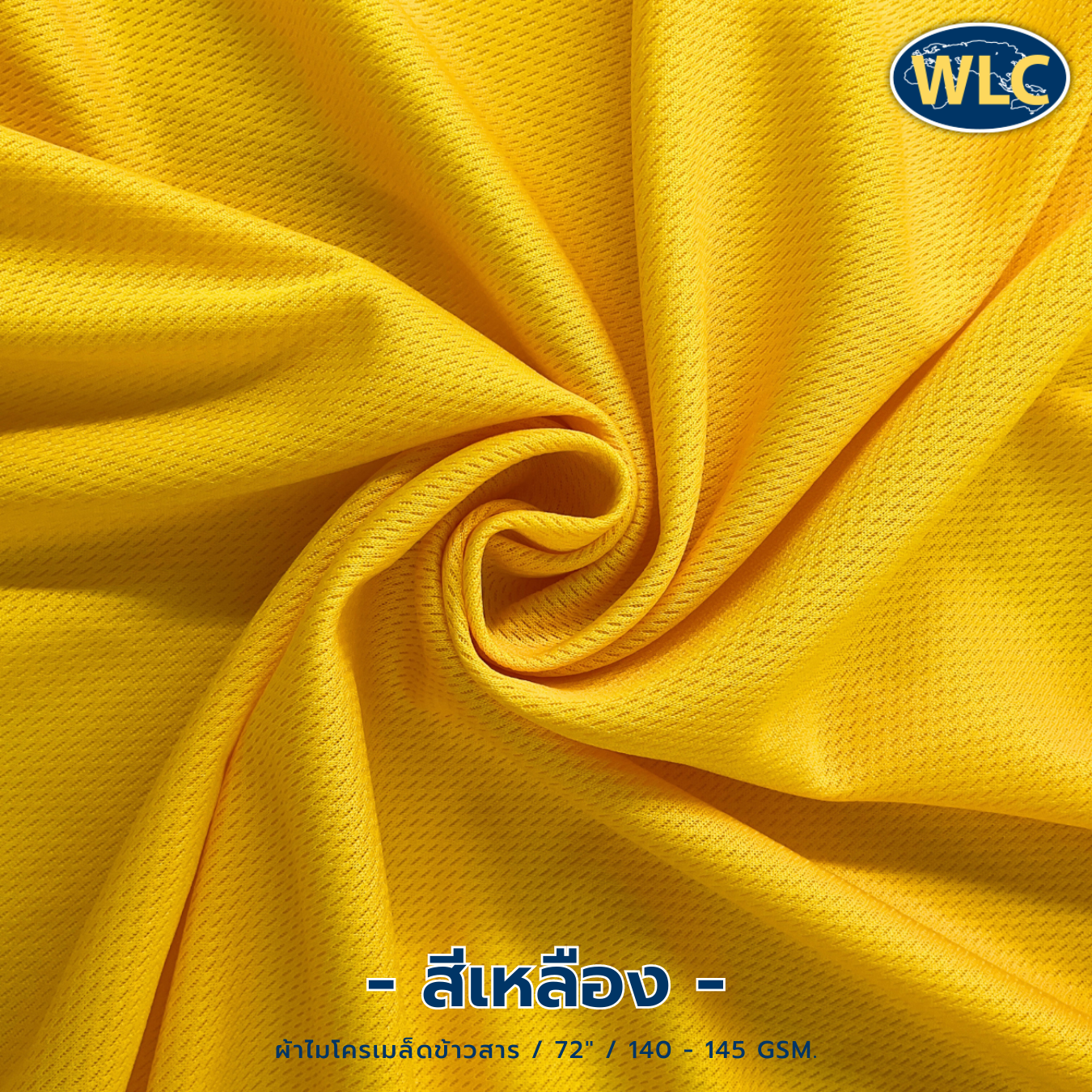 ผ้าไมโครเมล็ดข้าวสาร/72"/140-145gsm
