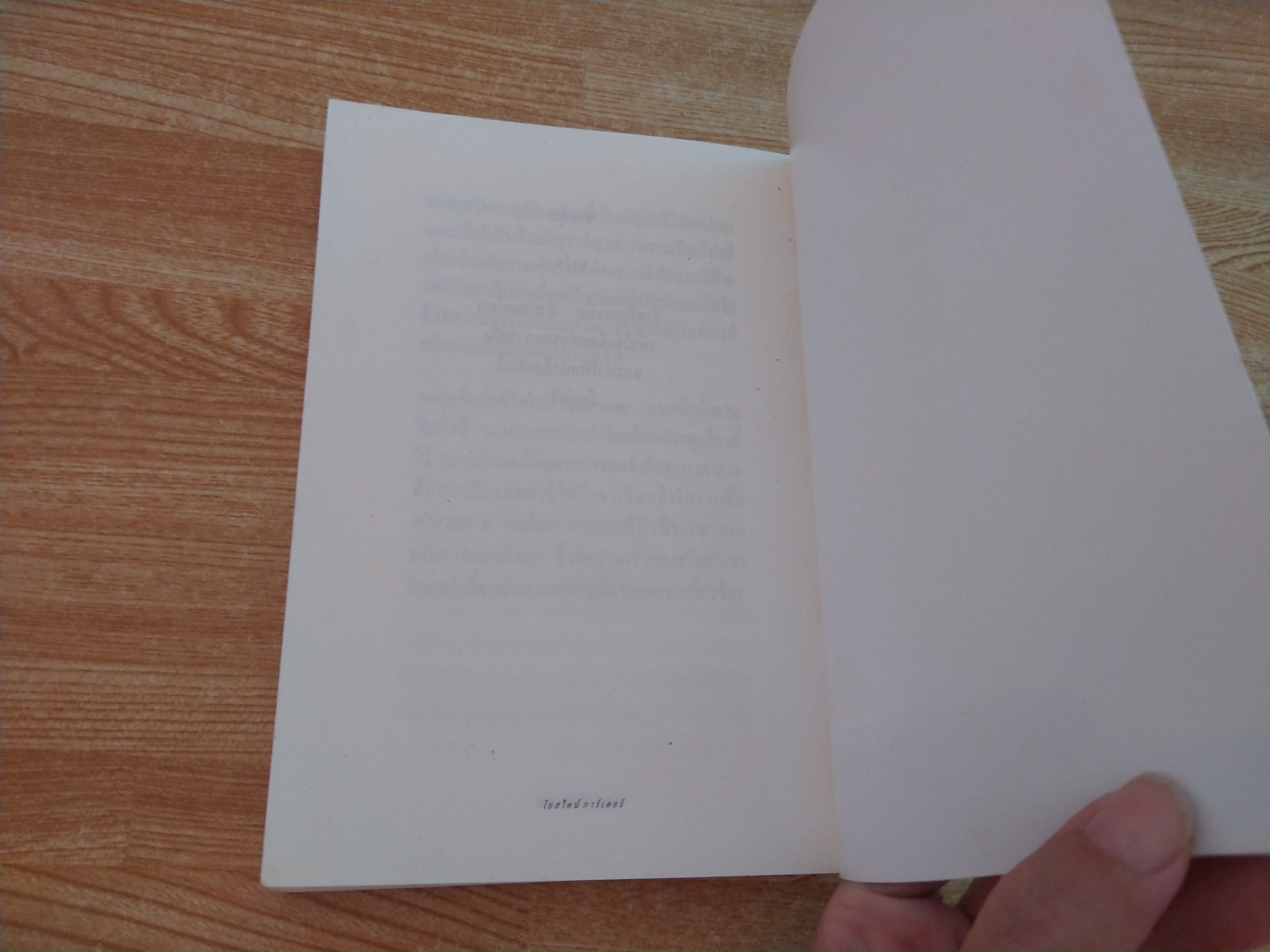 จดหมายรักถึงนักบุญ