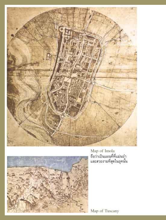 ถอดรหัสอัจฉริยะ Leonardo Davinci