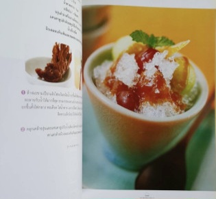 คู่มือการทำ ไอศกรีมผลไม้ & เชอร์เบ็ท Ice Cream & Sherbet หนังสือ ตำรา สอนทำ วิธีทำไอติม รวมสูตร ไอศกรีมโฮมเมด Home Made