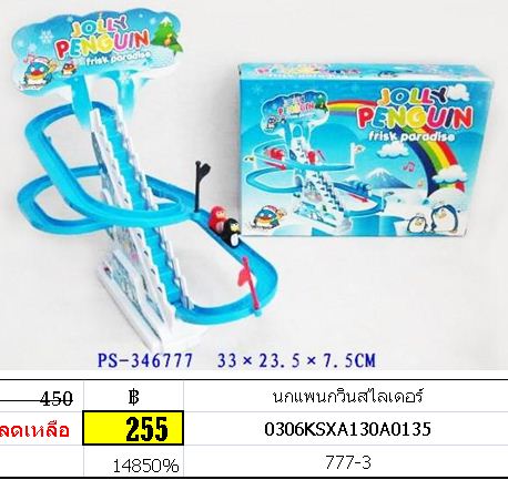 นกแพนกวินสไลเดอร์